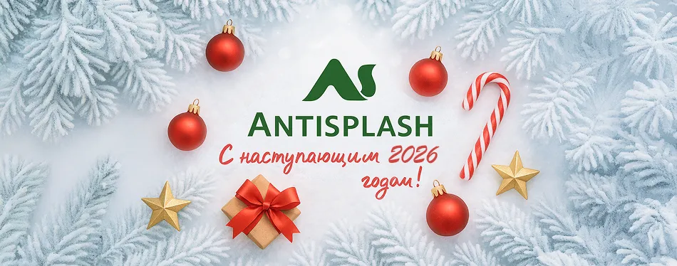 С Новым Годом! Антисплэш