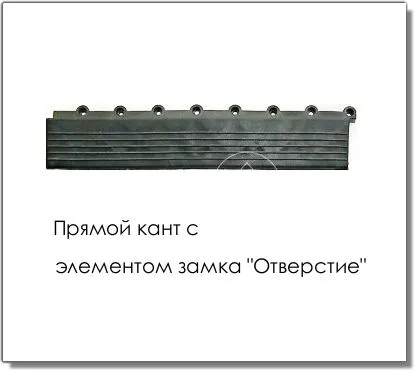 Кант №1 для модульного покрытия Optima