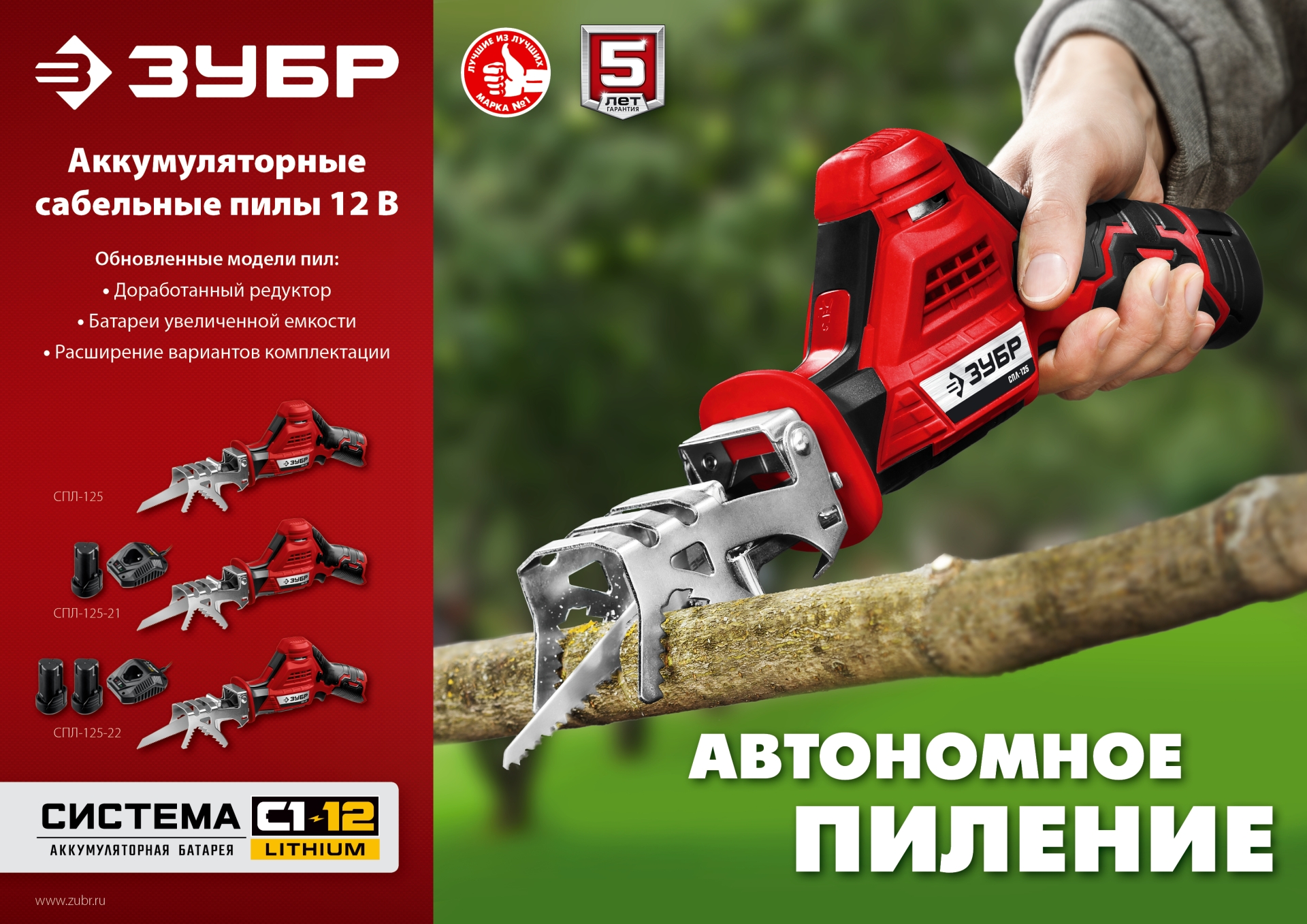 ЗУБР С1-12, 12 В, 80 мм, 1 АКБ (2 А·ч), сабельная пила (СПЛ-125-21)