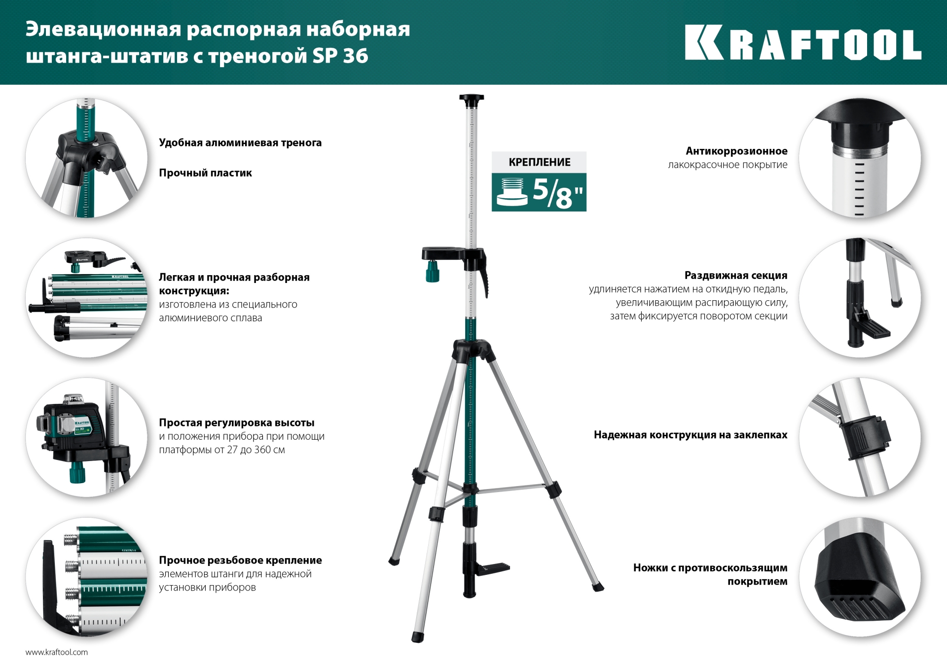 KRAFTOOL SP 36, элевационная распорная наборная штанга-штатив с треногой (34723)