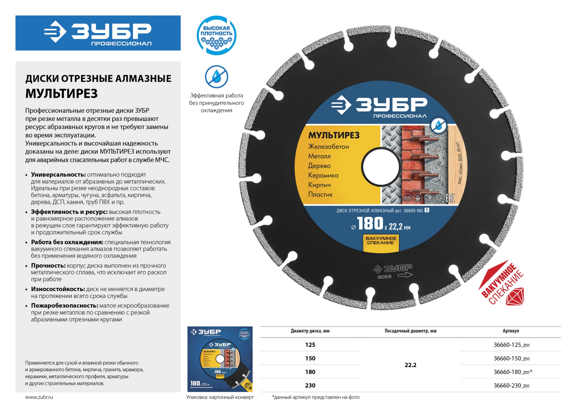 ЗУБР МУЛЬТИРЕЗ 150 мм (22.2 мм, 5х2.6 мм), алмазный диск, Профессионал (36660-150)