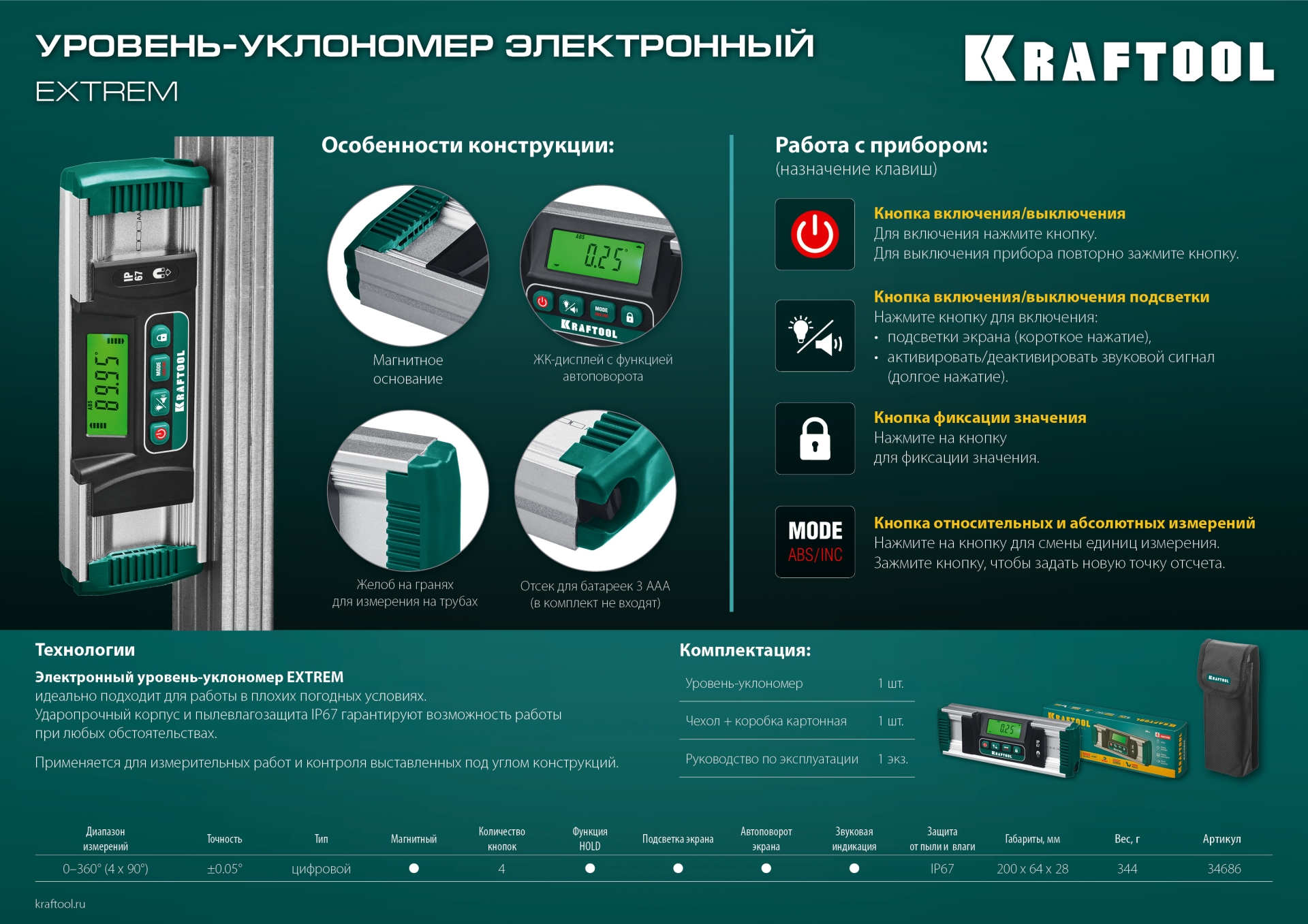 KRAFTOOL EXTREM, 0 - 360°, точность 0.05°, HOLD, IP67, электронный уровень-уклономер (34686)