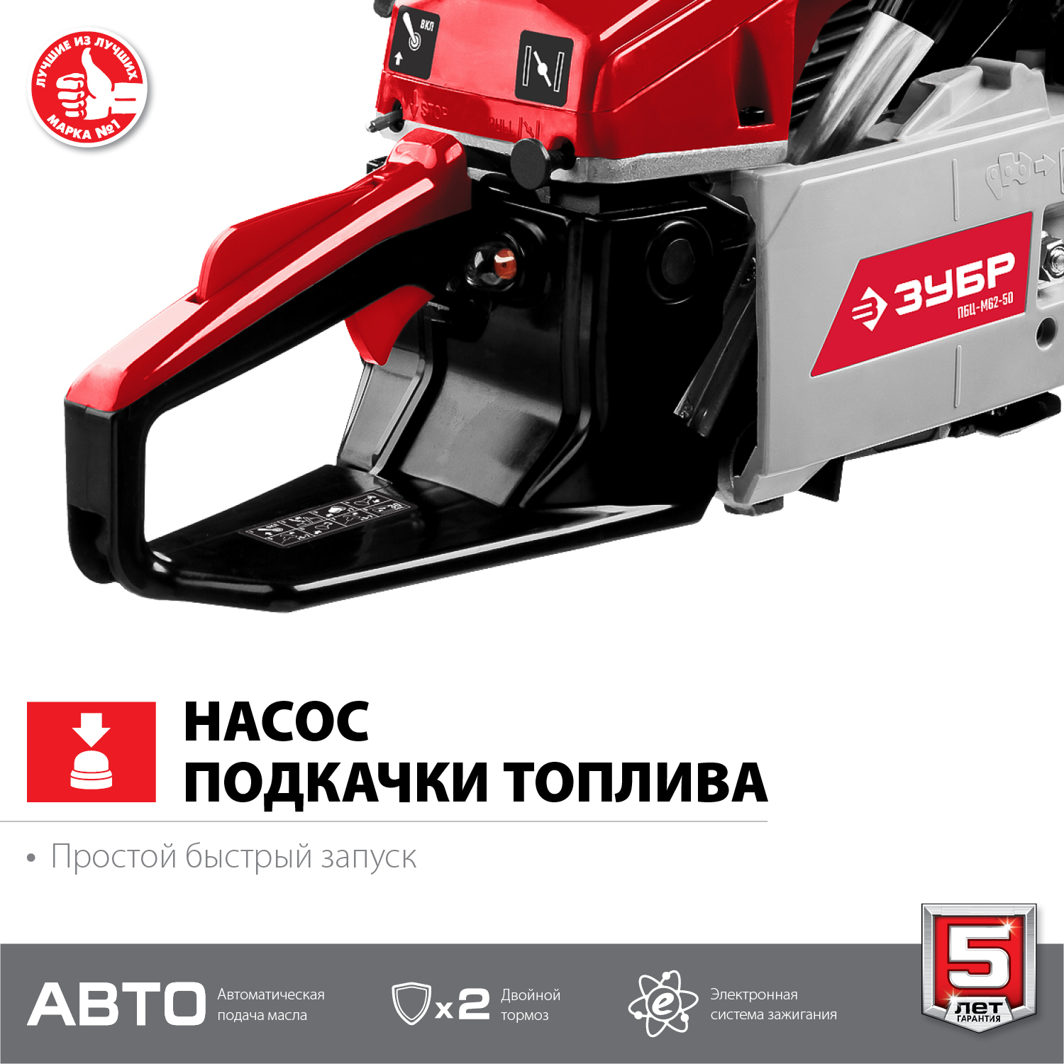 ЗУБР 62 см3, 50 см, бензопила (ПБЦ-М62-50)