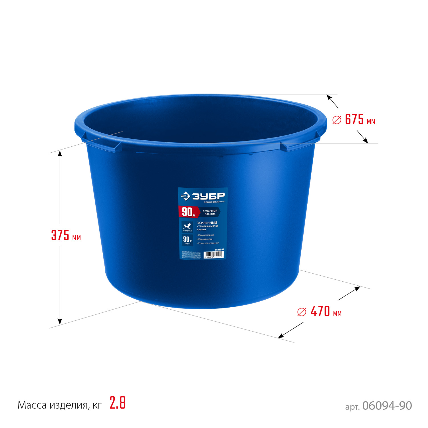 ЗУБР 90 л, первичный высокопрочный пластик, усиленный круглый строительный таз (06094-90)