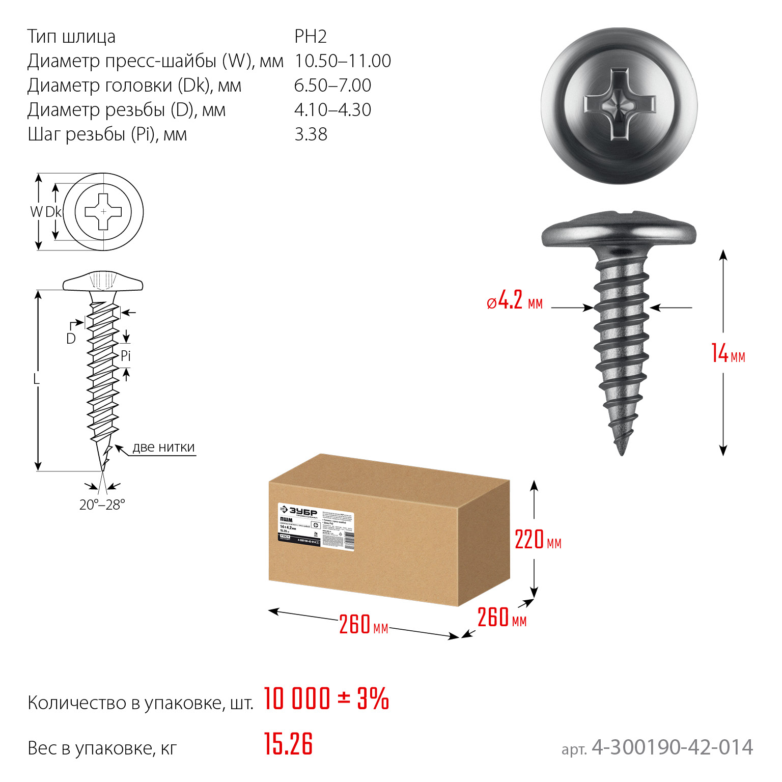 ЗУБР ПШМ 14 х 4.2 мм, саморез с пресс-шайбой, цинк, 15.26 кг (10000 шт.) (4-300190-42-014)