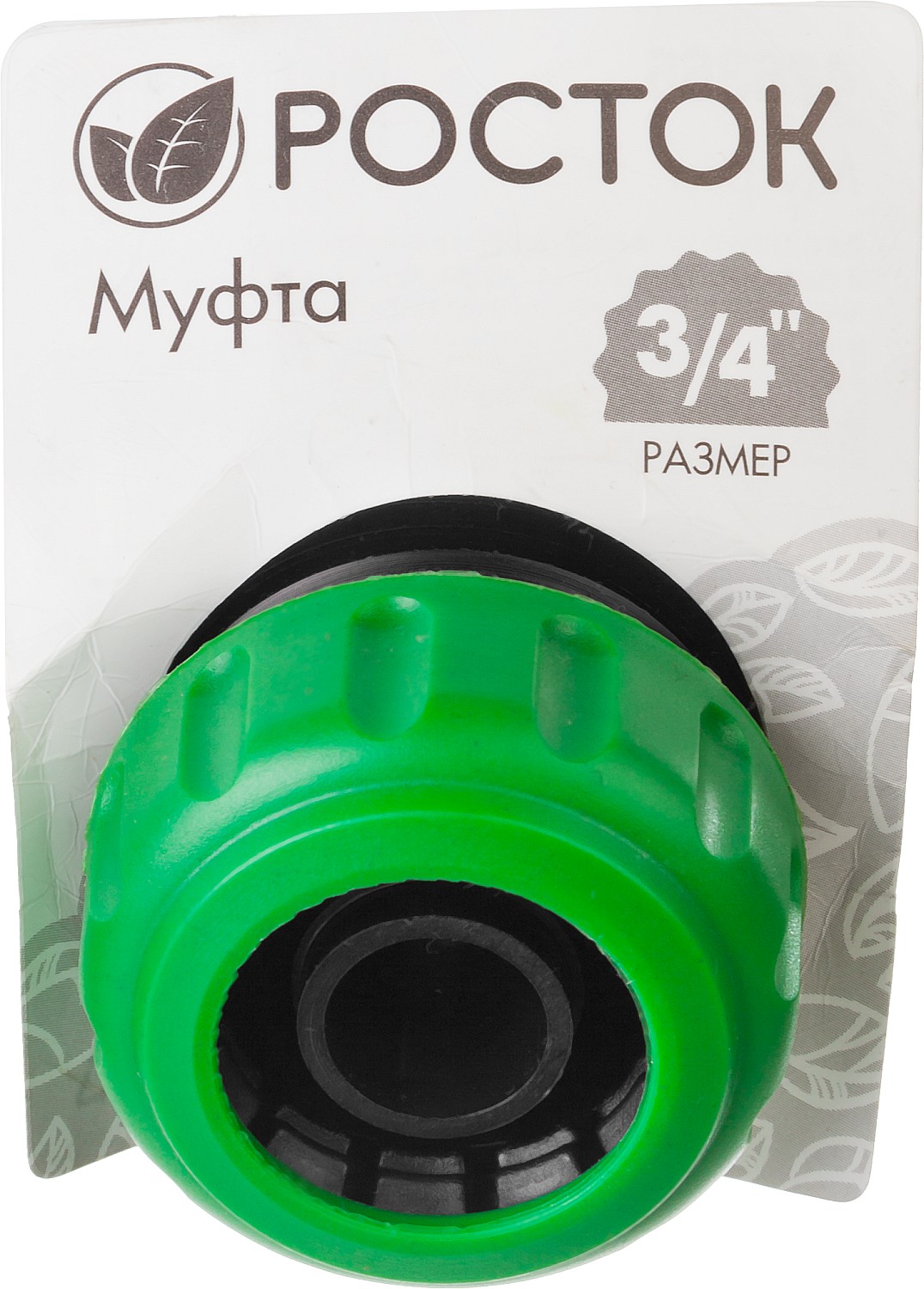 РОСТОК RM-34, 3/4″, для шланга, ремонтная муфта (426366)