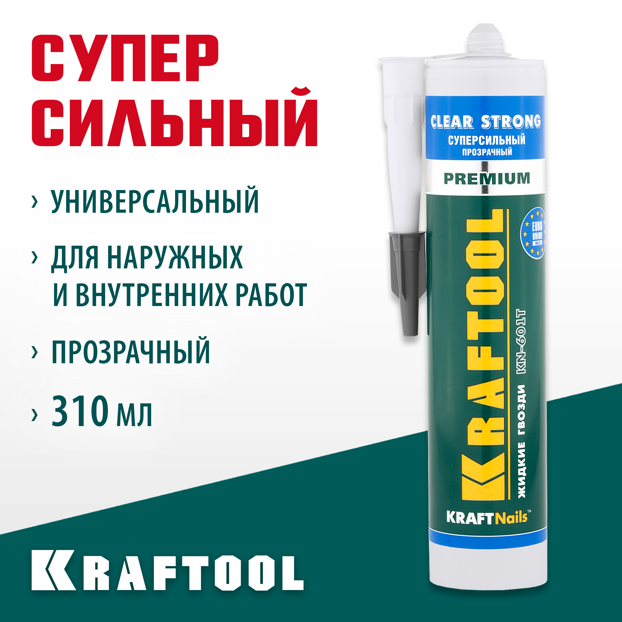 KRAFTOOL CLEAR, 310мл, прозрачный, суперсильный монтажный клей (41342)