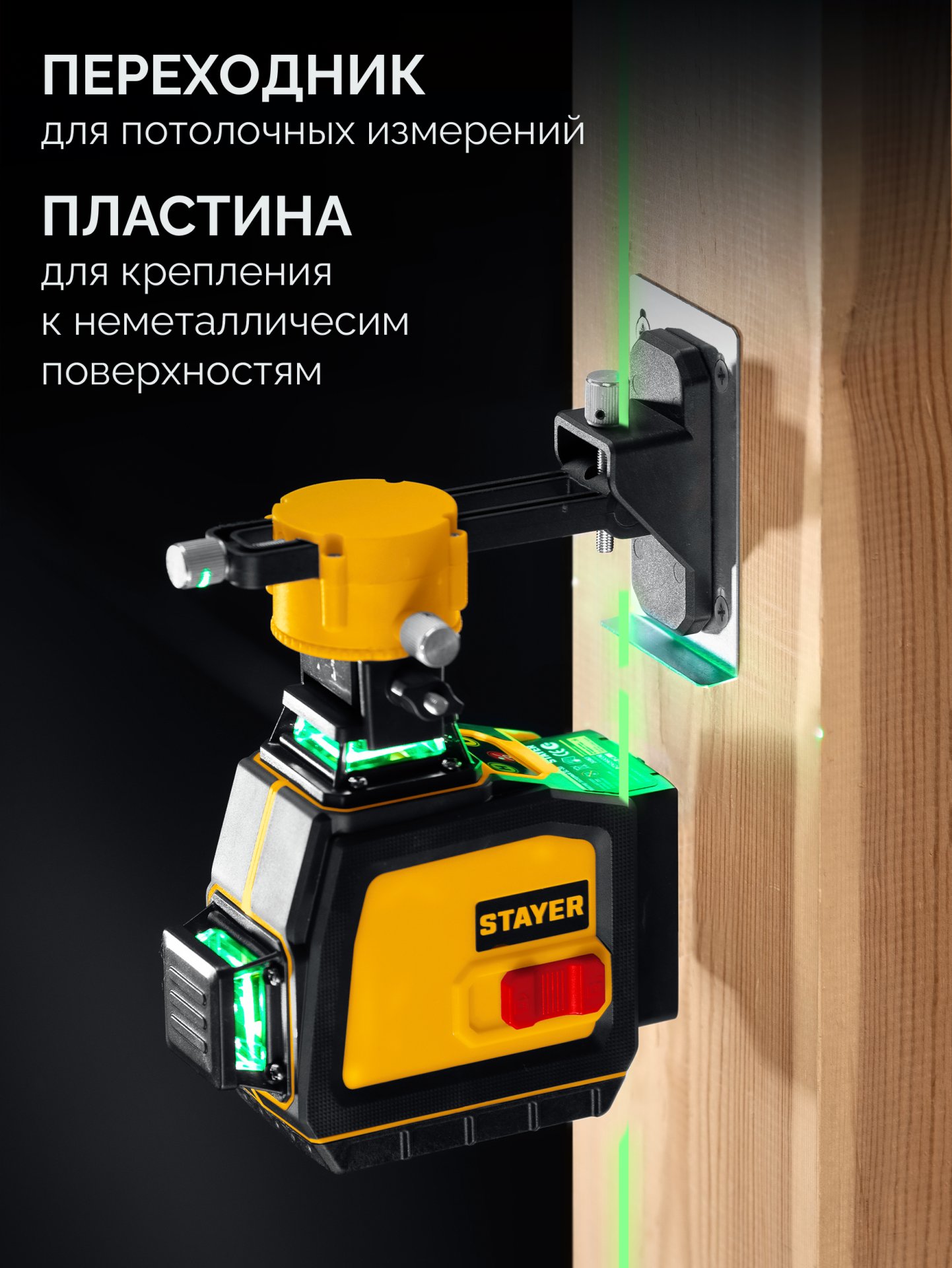 STAYER SL-3D #2, 50м, точн. +/-0,5 мм/м, зеленый лазерный нивелир, микролифт, держатель (34963-2)