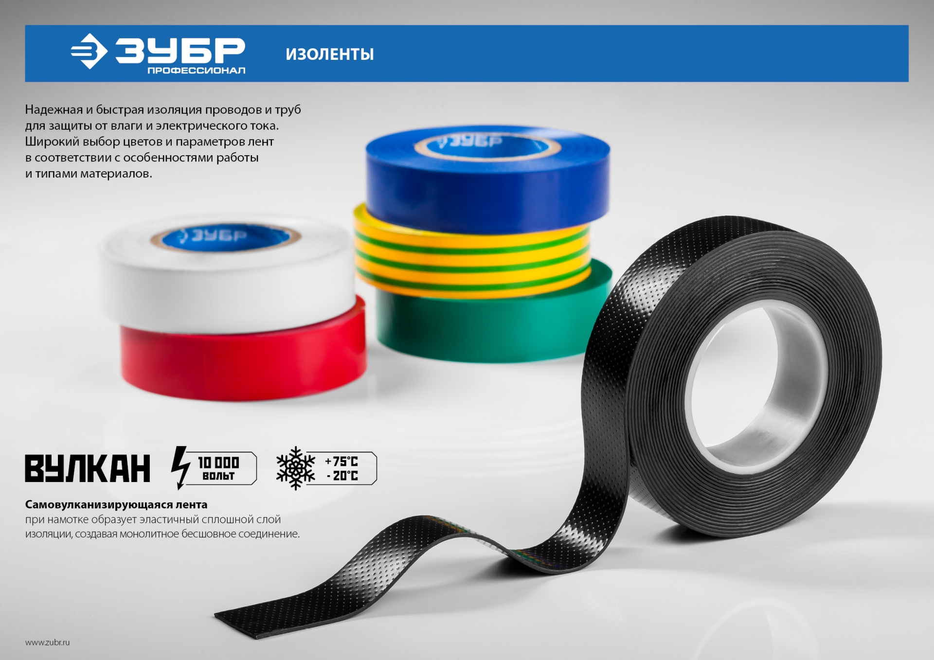 ЗУБР ЭЛЕКТРИК-20, 19 мм х 20 м, 6 000 В, белая, не поддерживает горение, изолента ПВХ, Профессионал (1234-8)