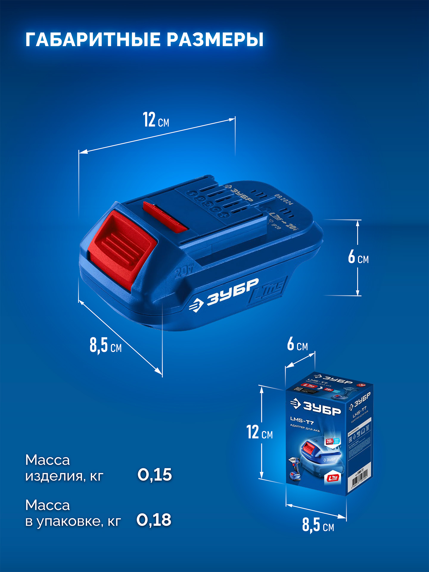 ЗУБР 20 В, адаптер для АКБ LMS под инструмент 20V Max, Профессионал (LMS-T7)