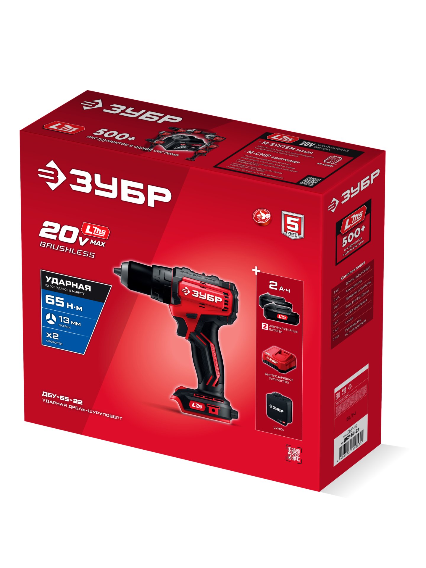 ЗУБР 20 В, 65 Н·м, 2 АКБ LMS (2 А·ч), бесщеточная ударная дрель-шуруповерт, сумка (ДБУ-65-22)