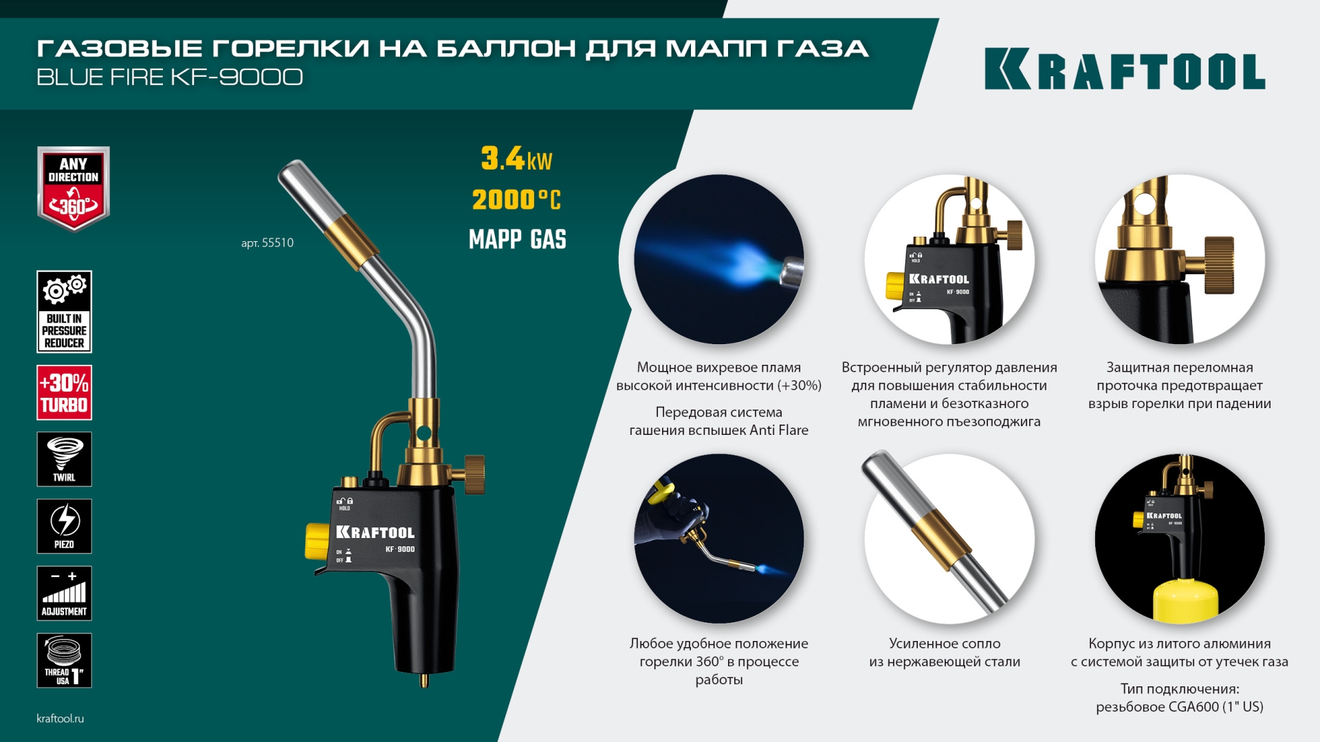 KRAFTOOL KF-9000, с пьезоподжигом на баллон турбо нагрев + 30% 2000°C, Газовая горелка Blue Fire (55510)