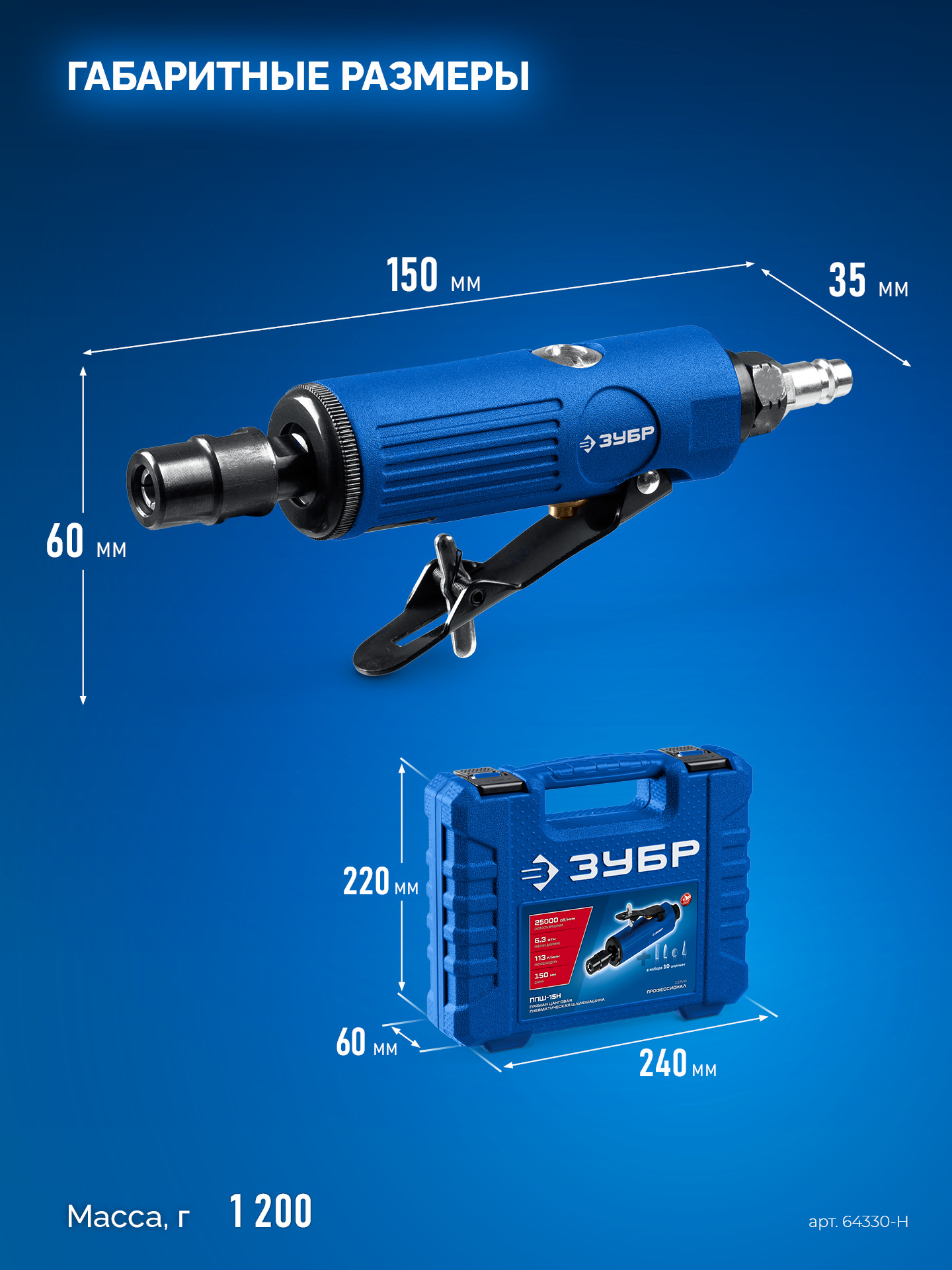 ЗУБР набор в кейсе: прямая цанговая пневмошлифмашина, 10 шарошек и оснастка, ПРОФЕССИОНАЛ (64330-H)