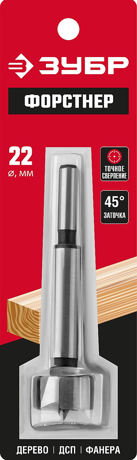 ЗУБР Форстнер 22 x 90 мм, cверло Форстнера по дереву, фанере, ДСП (2993-22)