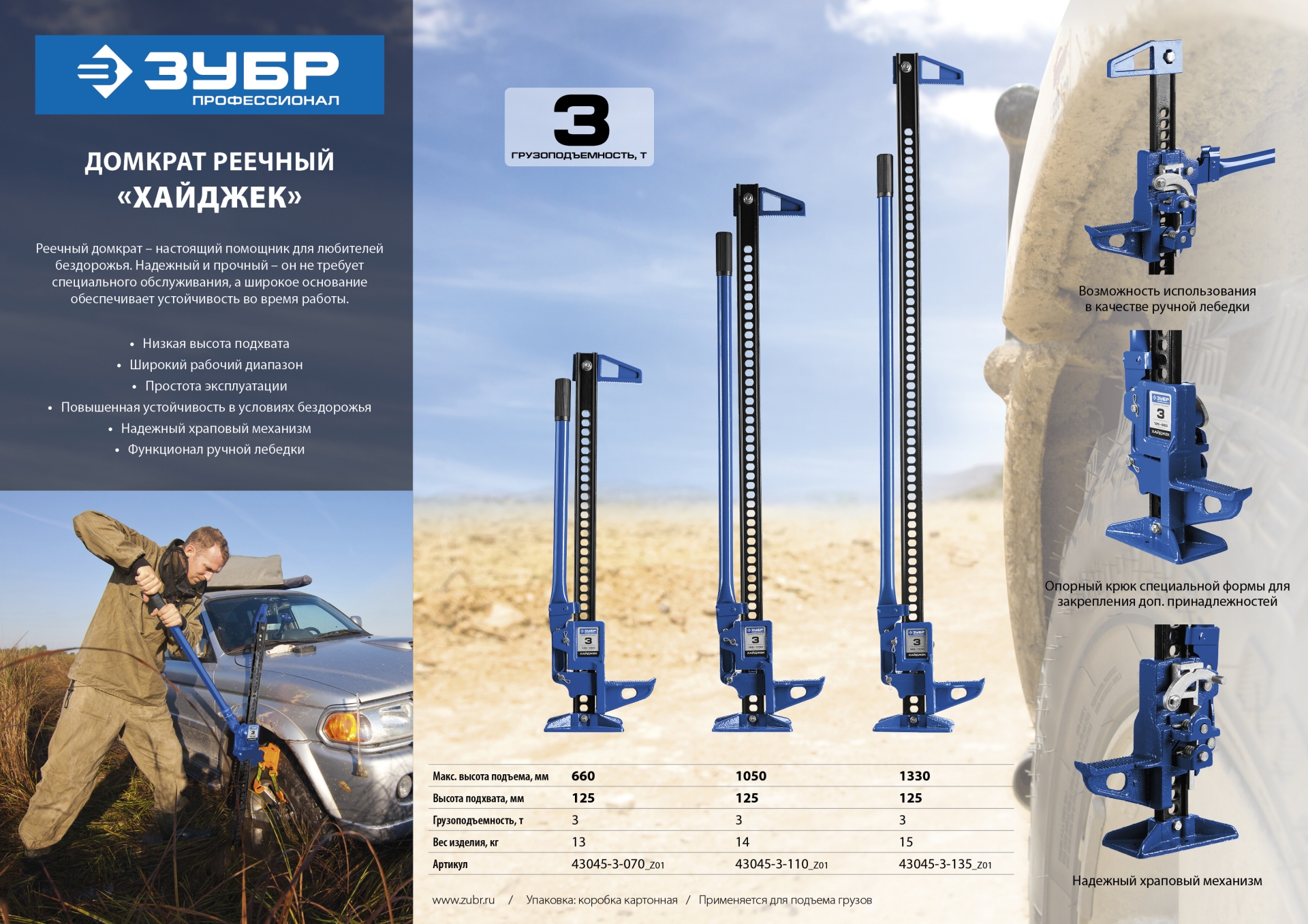 ЗУБР Хай-джек, 3 т, 125 - 1050 мм, реечный механический домкрат, Профессионал (43045-3-110)