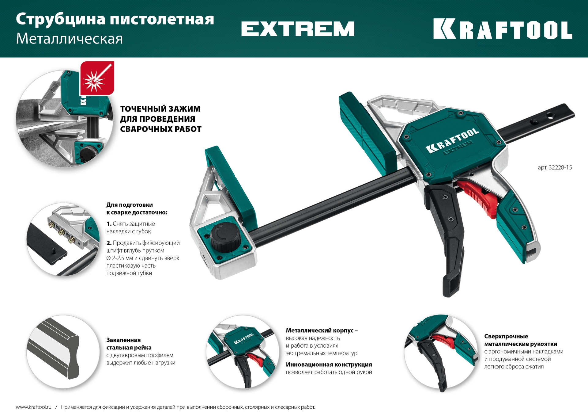 KRAFTOOL Extrem 150/95, пистолетная струбцина (32228-15)