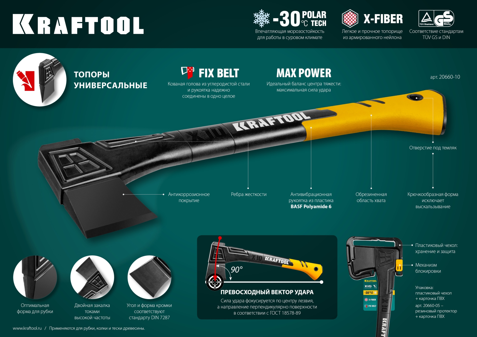 KRAFTOOL X7, 640/715 г, в чехле, 360 мм, универсальный топор (20660-07)