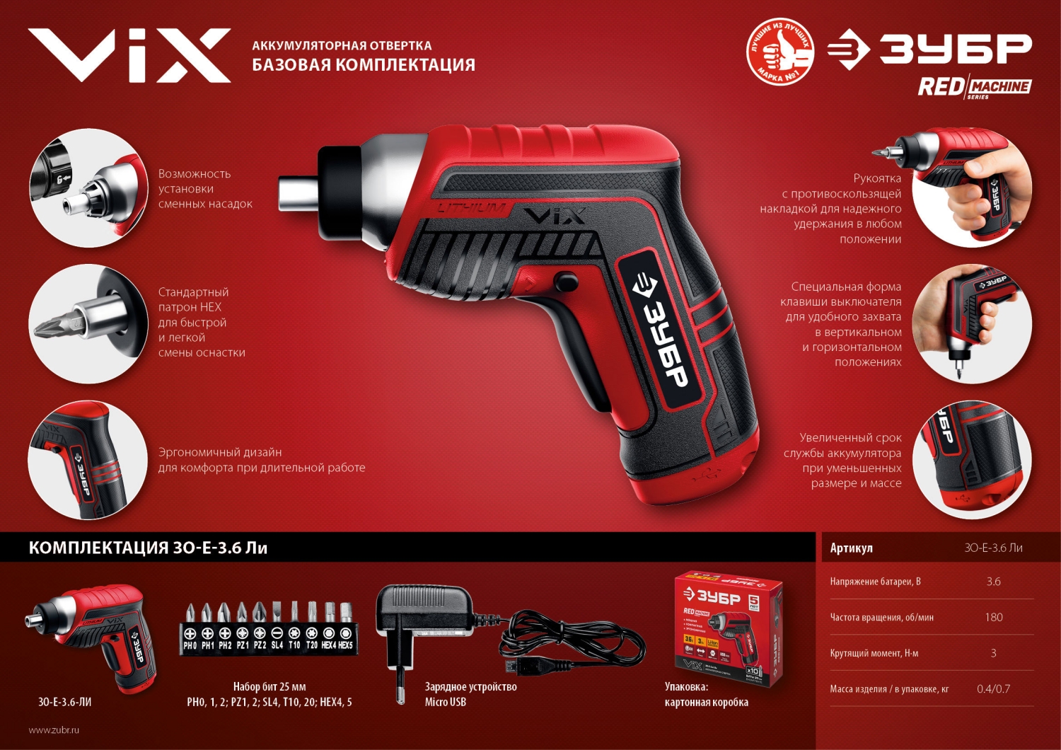 ЗУБР ViX 3.6 В, аккумуляторная отвертка, 10 бит (ЗО-Е-3.6 Ли)
