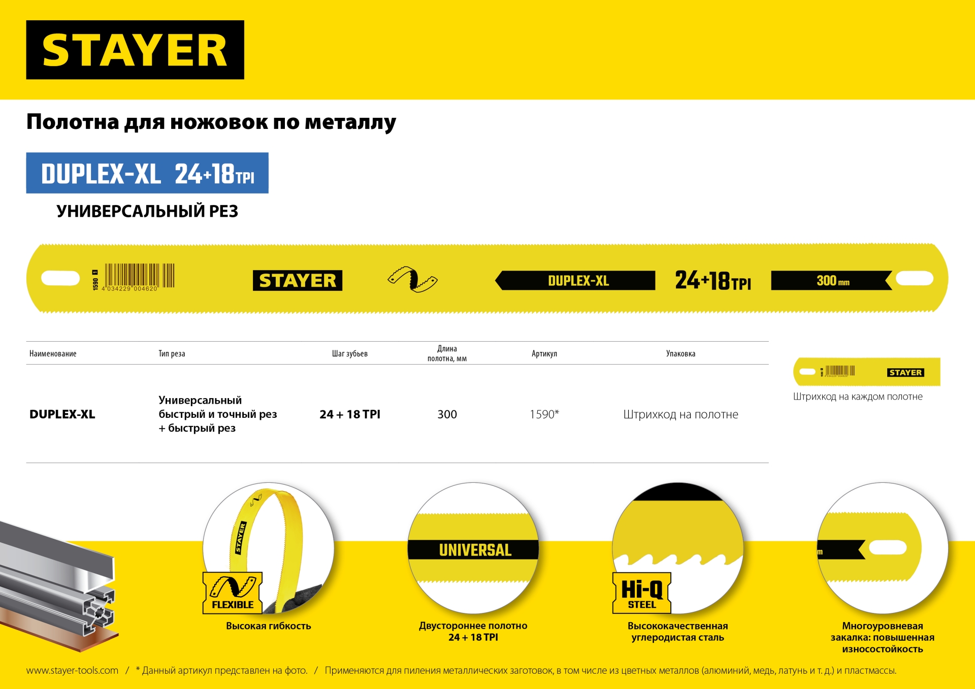 STAYER Duplex-XL, 24 + 18 TPI, 25 х 300 мм, 1 шт, коробка 50 шт, двустороннее широкое полотно по металлу (1590)