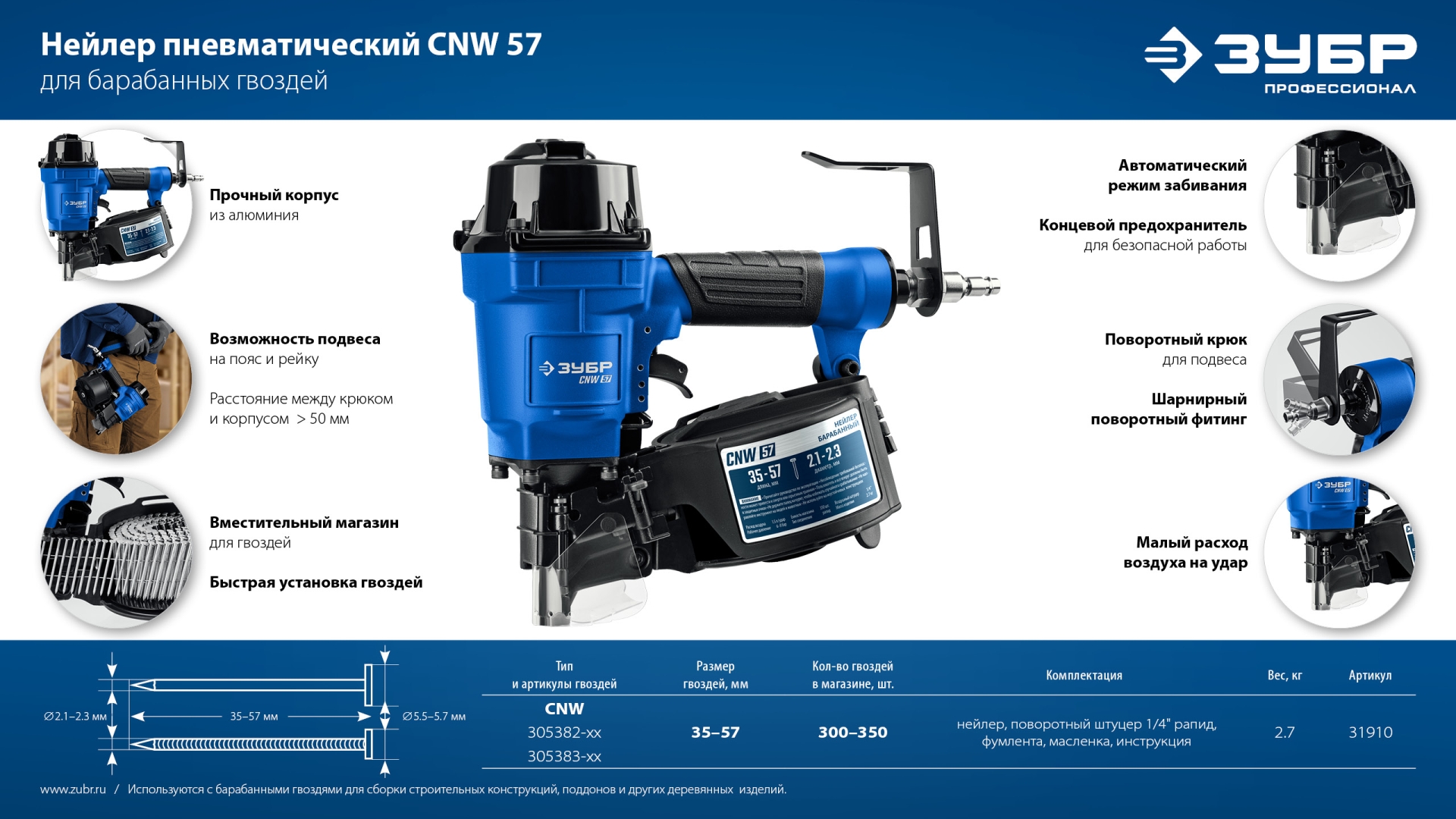 ЗУБР CNW-57, пневматический нейлер для барабанных гвоздей ЗУБР CNW (35-57 мм), Профессионал (31910)