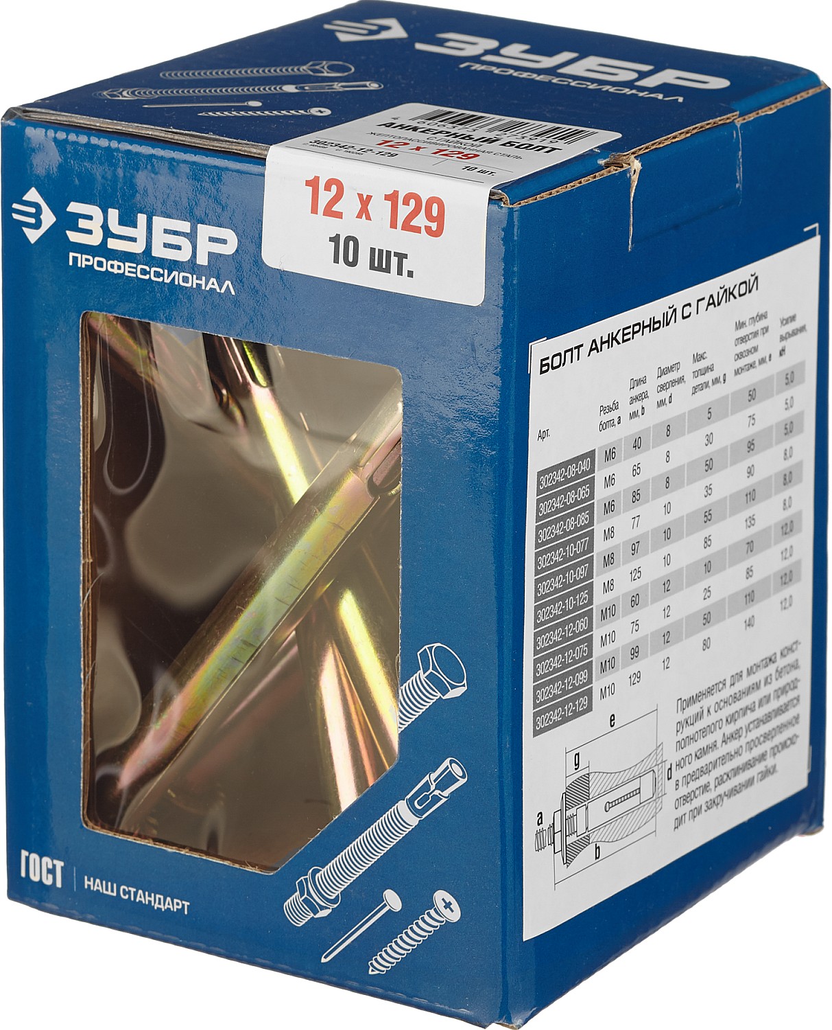 ЗУБР 12 х 129 мм, 10 шт, анкерный болт с гайкой, Профессионал (302342-12-129)