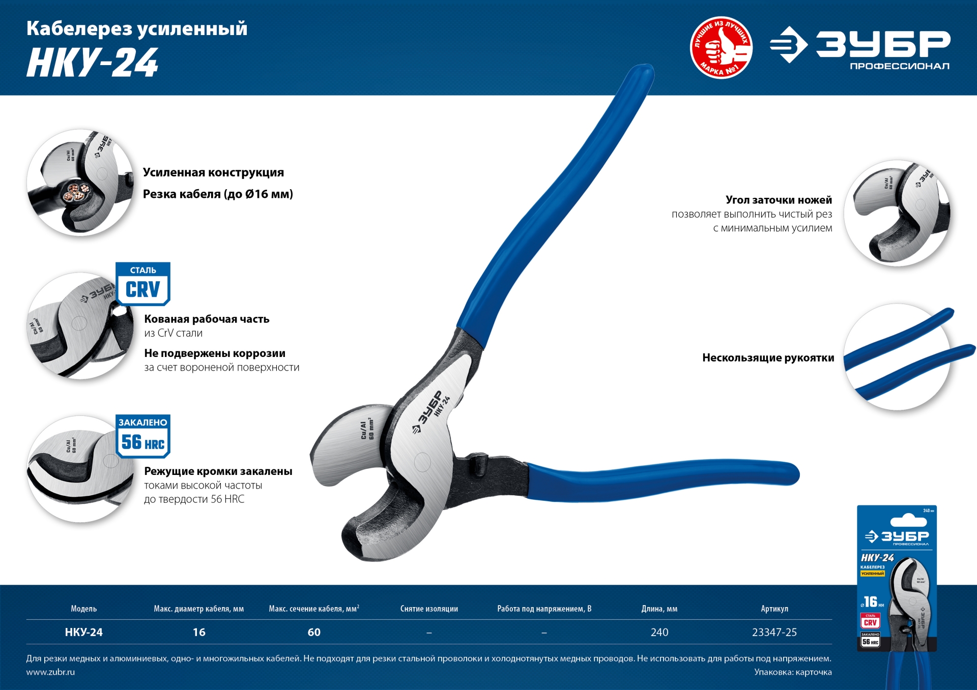 ЗУБР НКУ-24, d 16мм, 240мм, усиленный, кабелерез, Профессионал (23347-25)