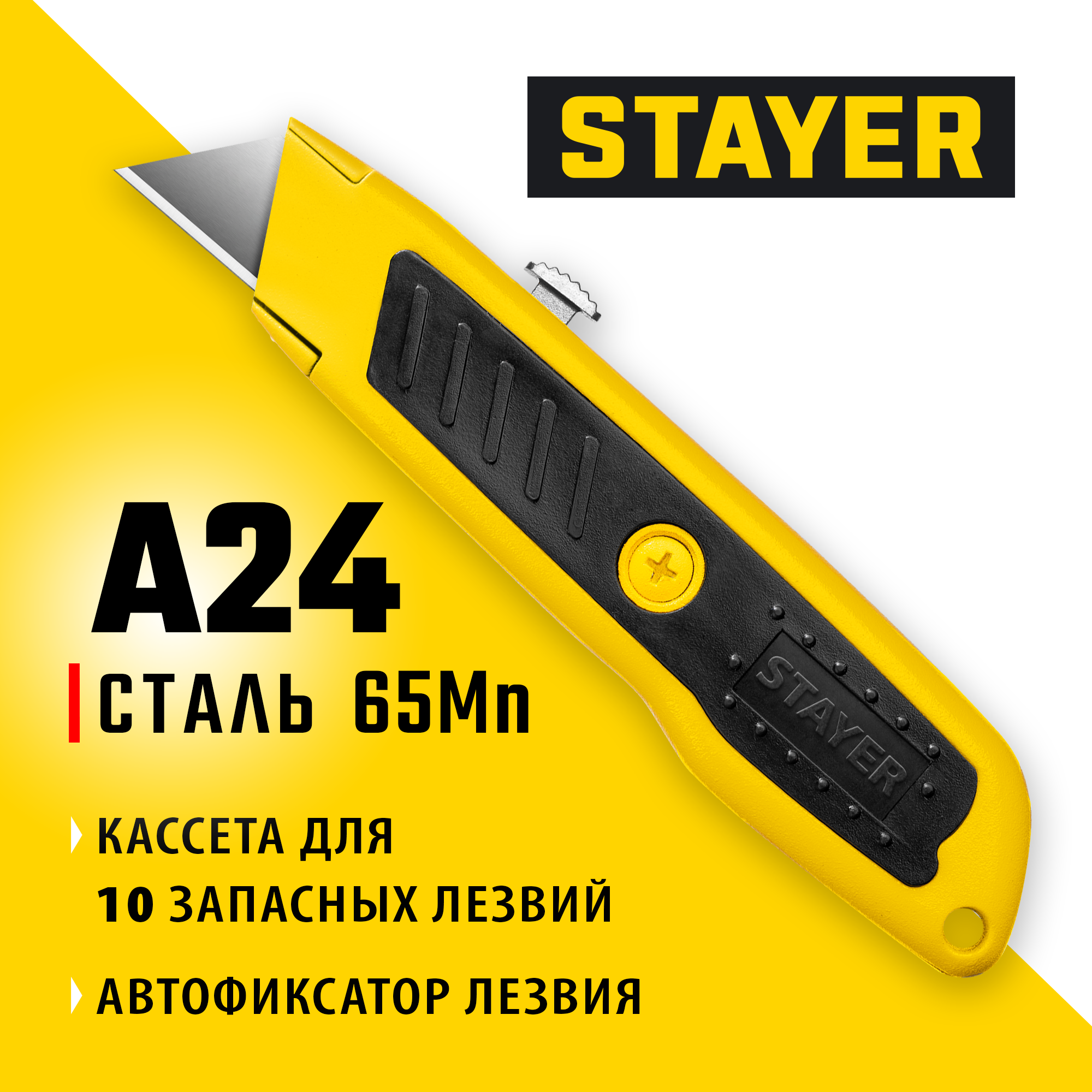 STAYER A24, универсальный металлический нож с трапециевидным лезвием (0921)