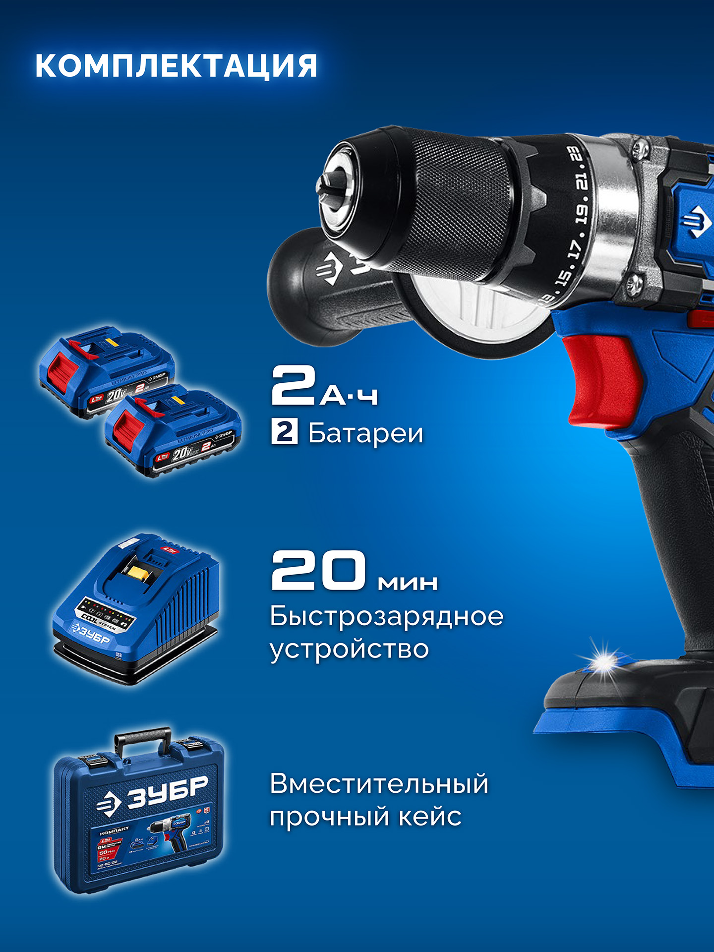 ЗУБР 20 В, 70 Н·м, 2 АКБ LMS (2 А·ч), бесщеточная дрель-шуруповерт, кейс, ПРОФЕССИОНАЛ (DB-70-22)