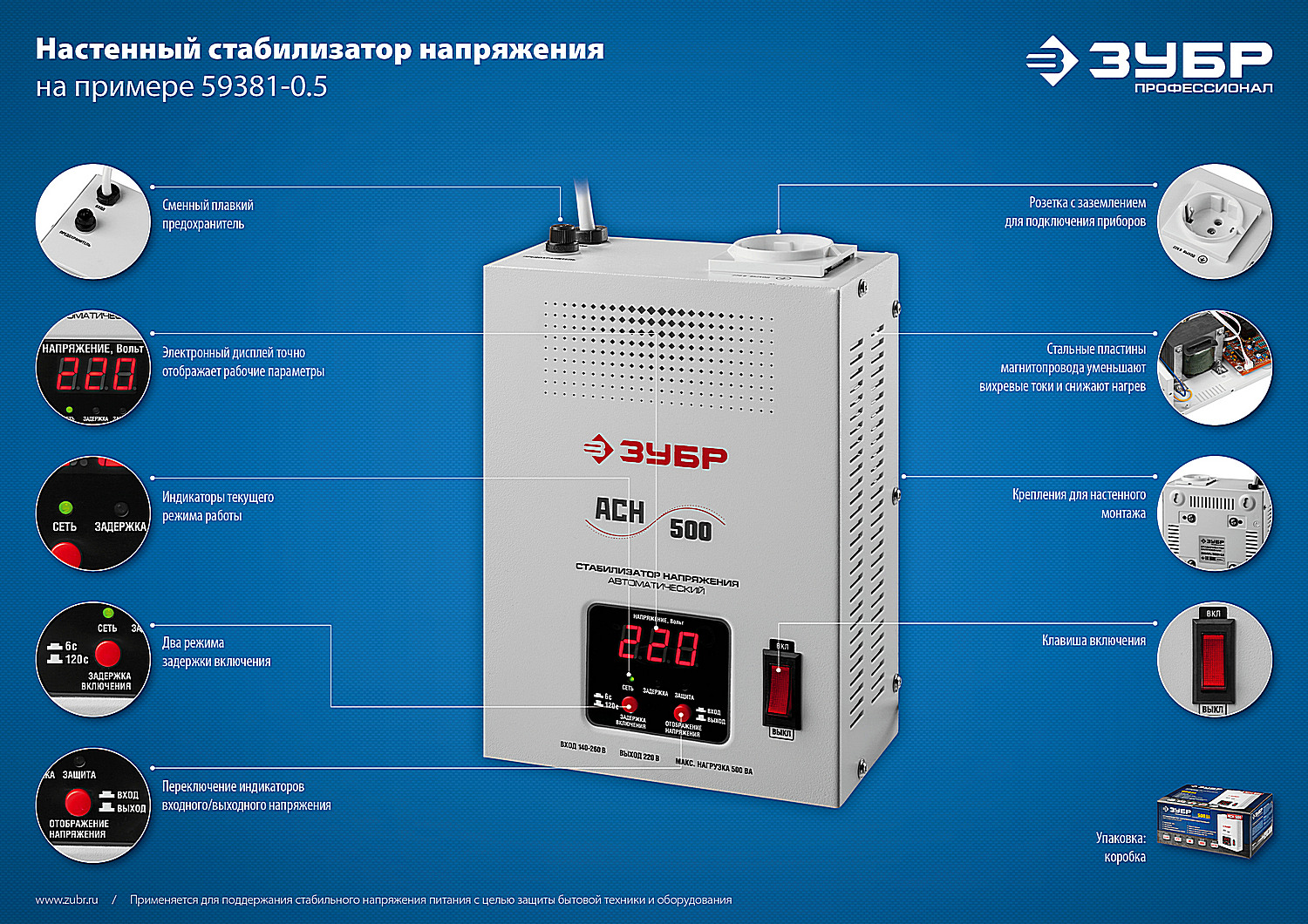 ЗУБР 500ВА, 0.5 кВт, автоматический стабилизатор напряжения, Профессионал (59385-0.5)