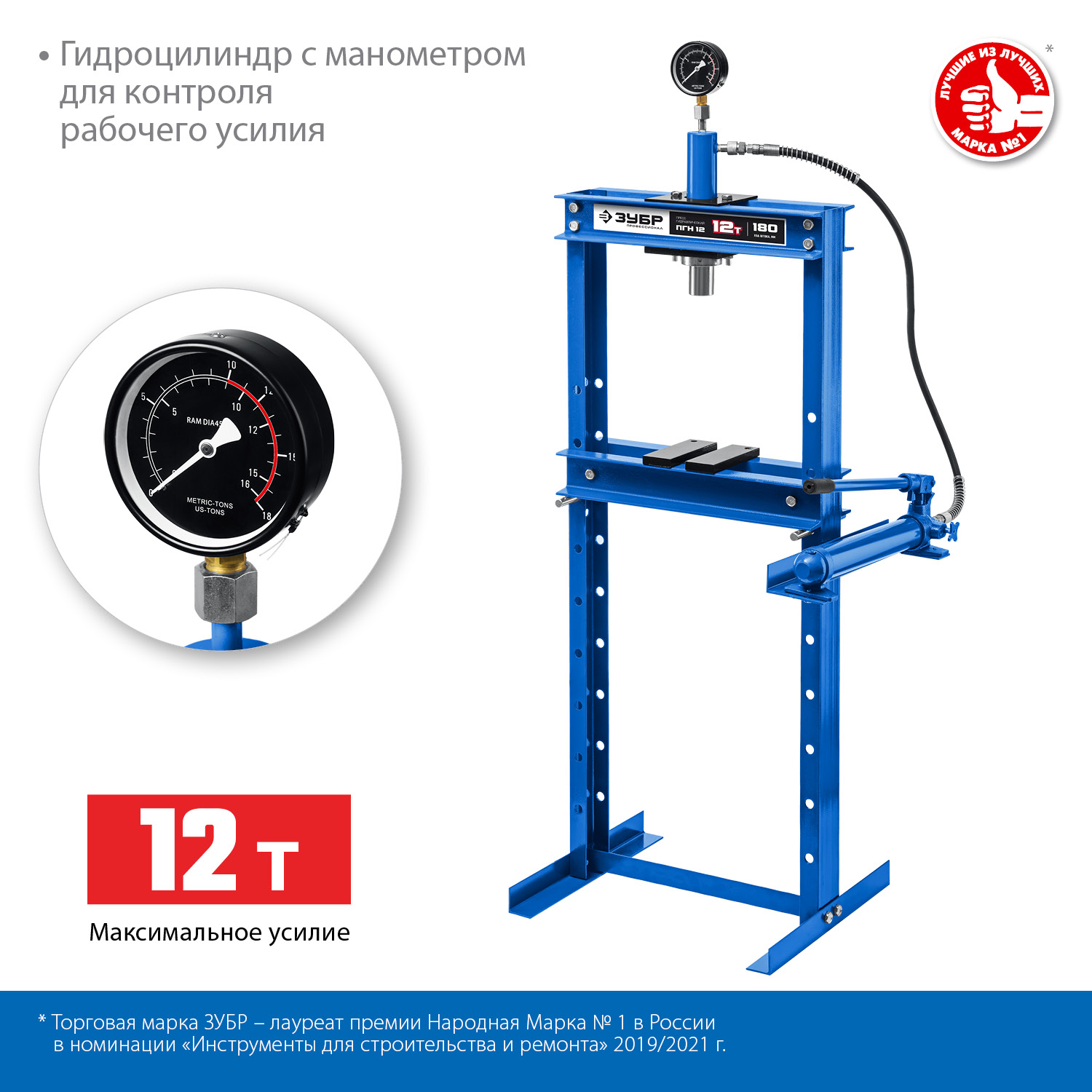ЗУБР ПГН-12, 12 т, гидравлический пресс с гидронасосом и манометром, Профессионал (43072-12)