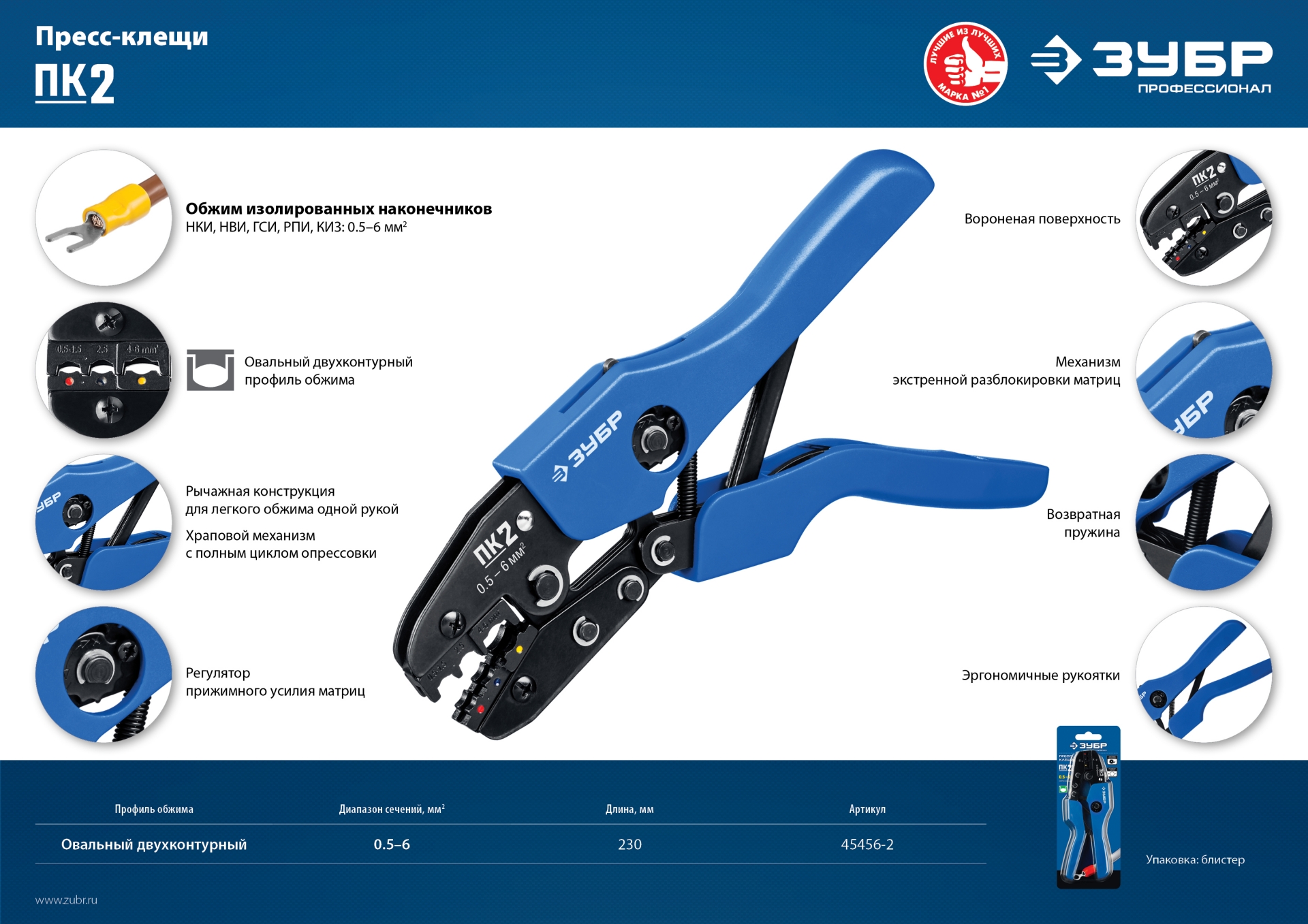 ЗУБР ПК-2, 0.5 - 6 мм2, пресс-клещи для изолированных наконечников и соединительных муфт, Профессионал(45456-2)
