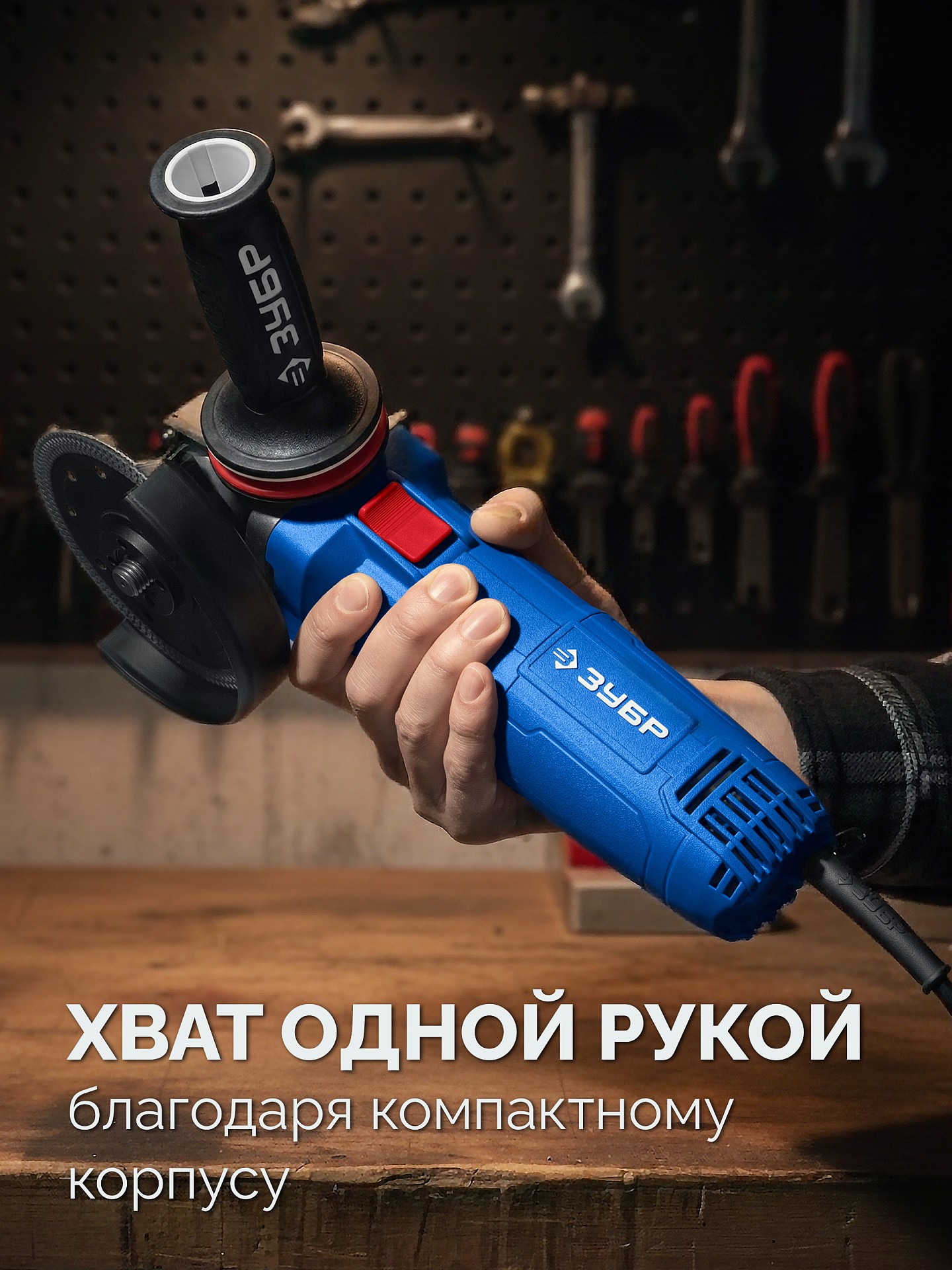 ЗУБР 1800 Вт, d125 мм, УШМ, регулировка оборотов, фланец ″МИГ″, Профессионал (УШМ-П125-1805 ЭПСТ)