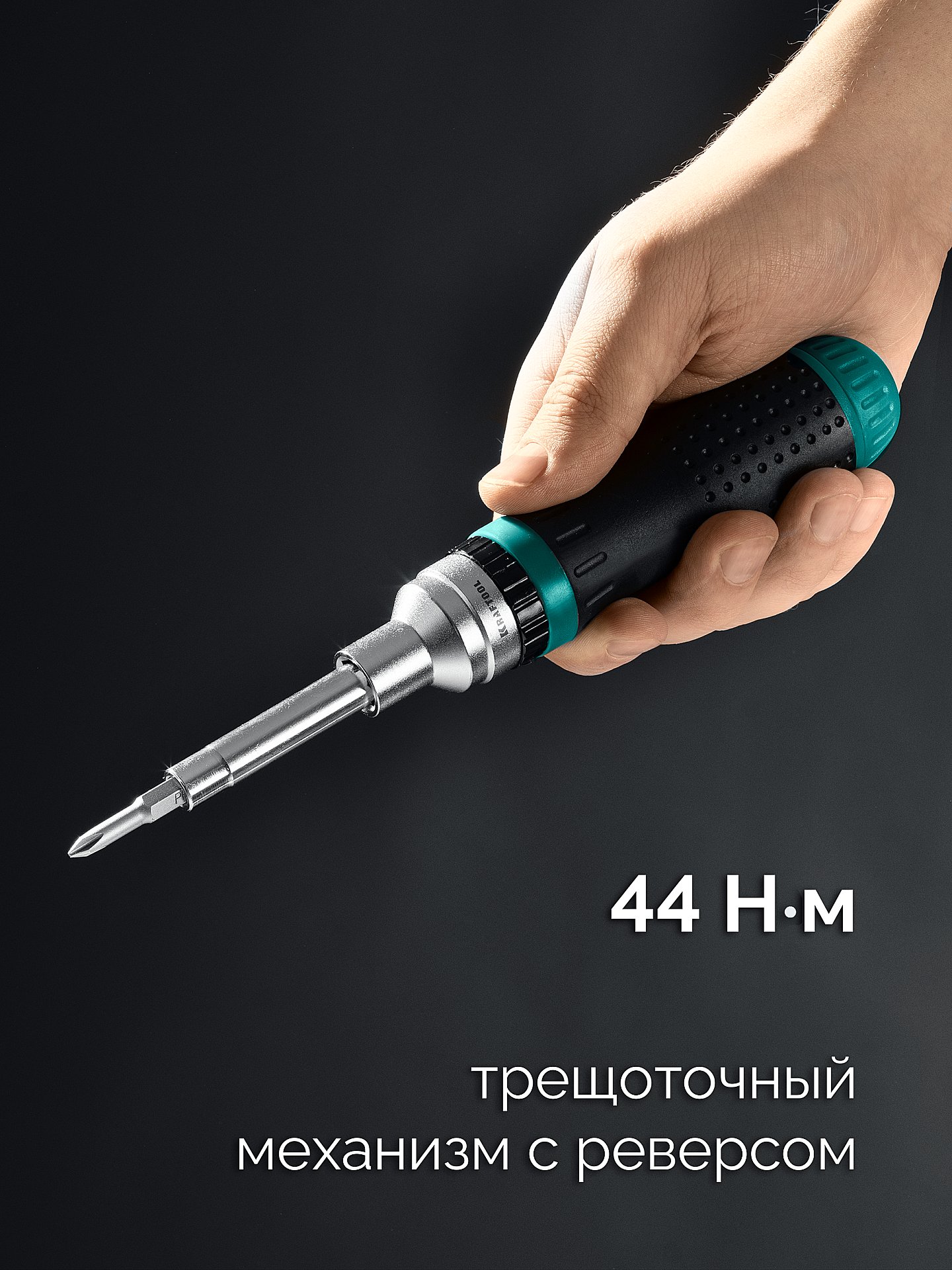 KRAFTOOL 19-в-1 KraftMax 19, Реверсивная отвертка с битами (25862)