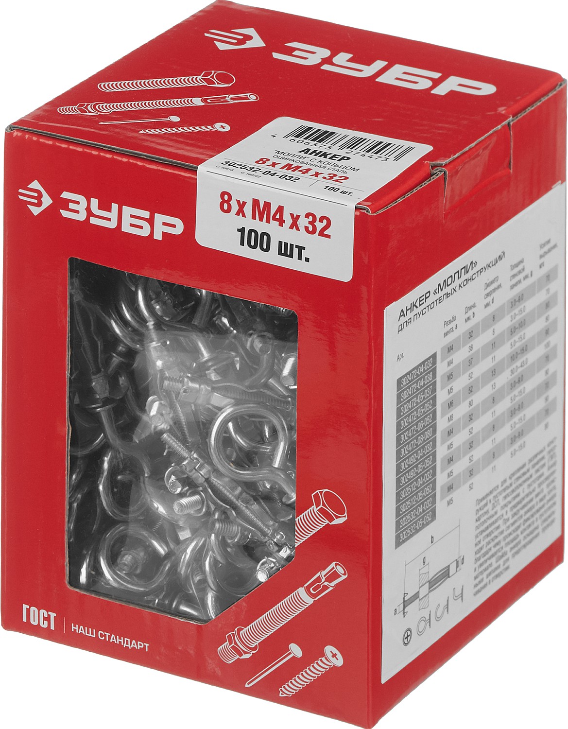 ЗУБР МОЛЛИ, М4 х 32 х 8 мм, 100 шт, анкер с кольцом для пустотелых конструкций (302532-04-032)