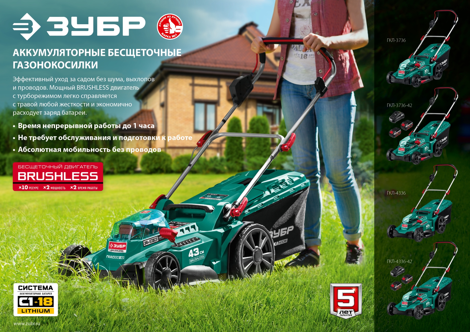 ЗУБР С1-18, 36 В, 43 см, 2х18 В АКБ (4 А·ч), бесщеточная газонокосилка (ГКЛ-4336-42)