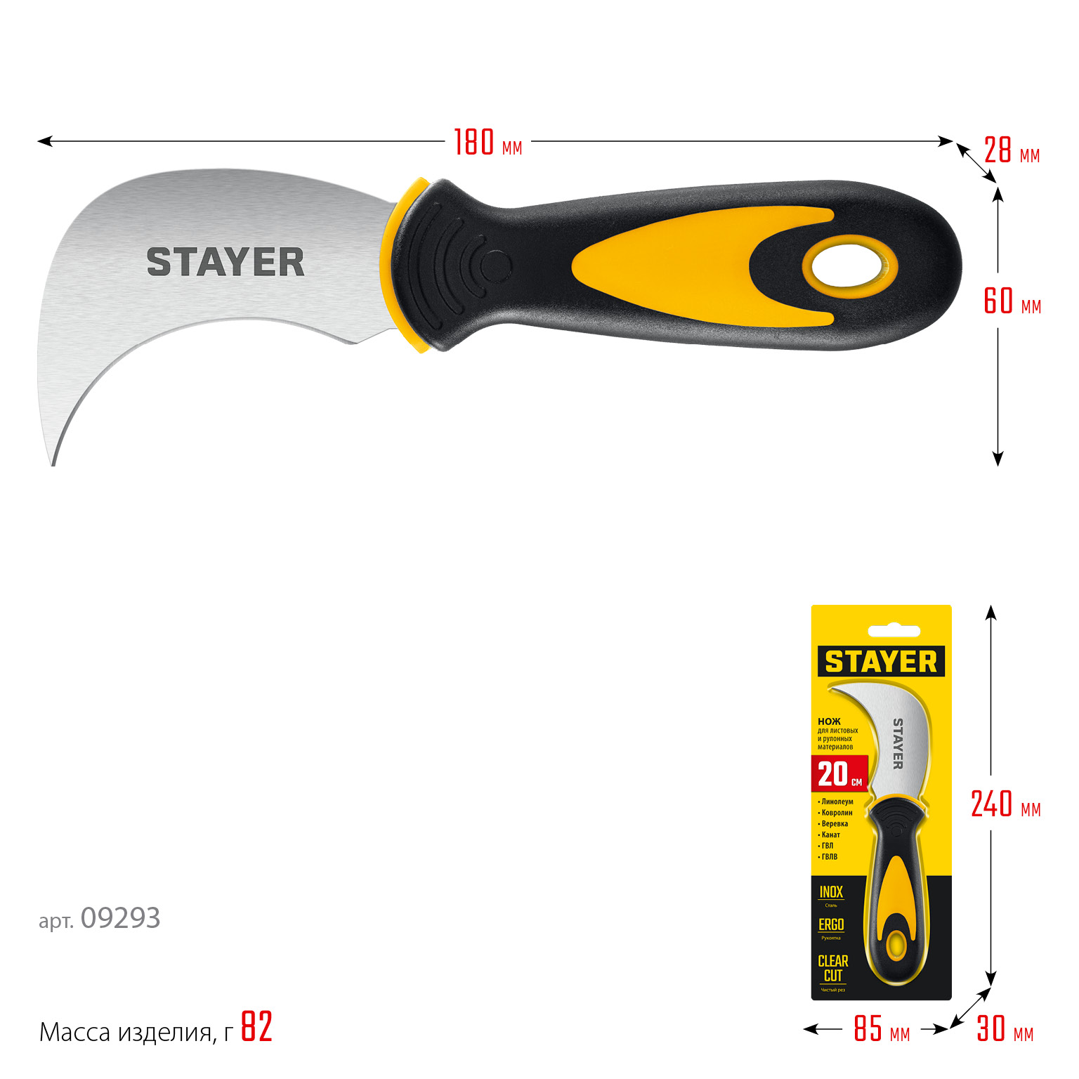 STAYER C-Force, для листовых и рулонных материалов, 200 мм, Нож (09293)