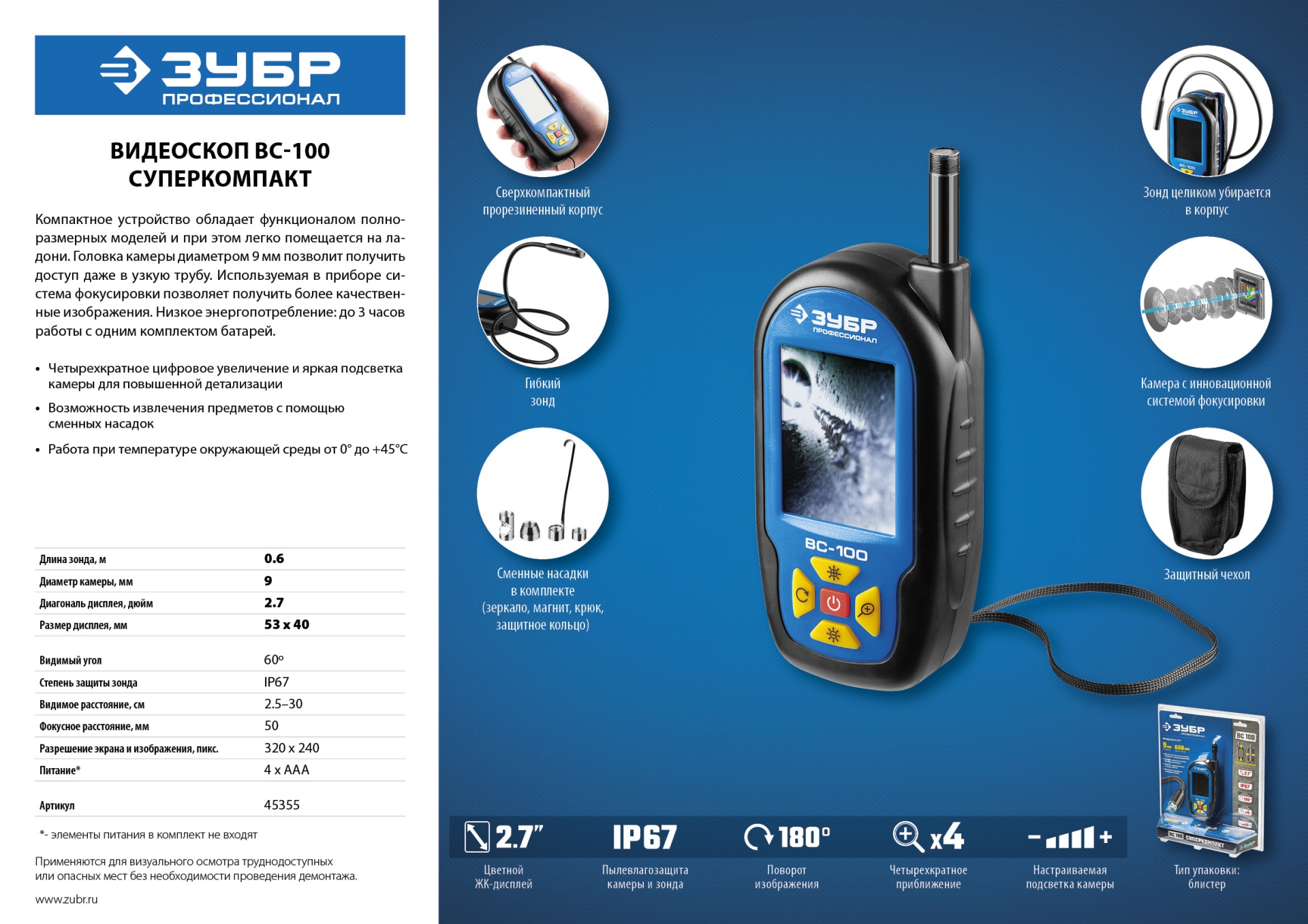 ЗУБР ВС-100, 2,7″, 9 мм, 0,6 м, видеоскоп, Профессионал (45355)
