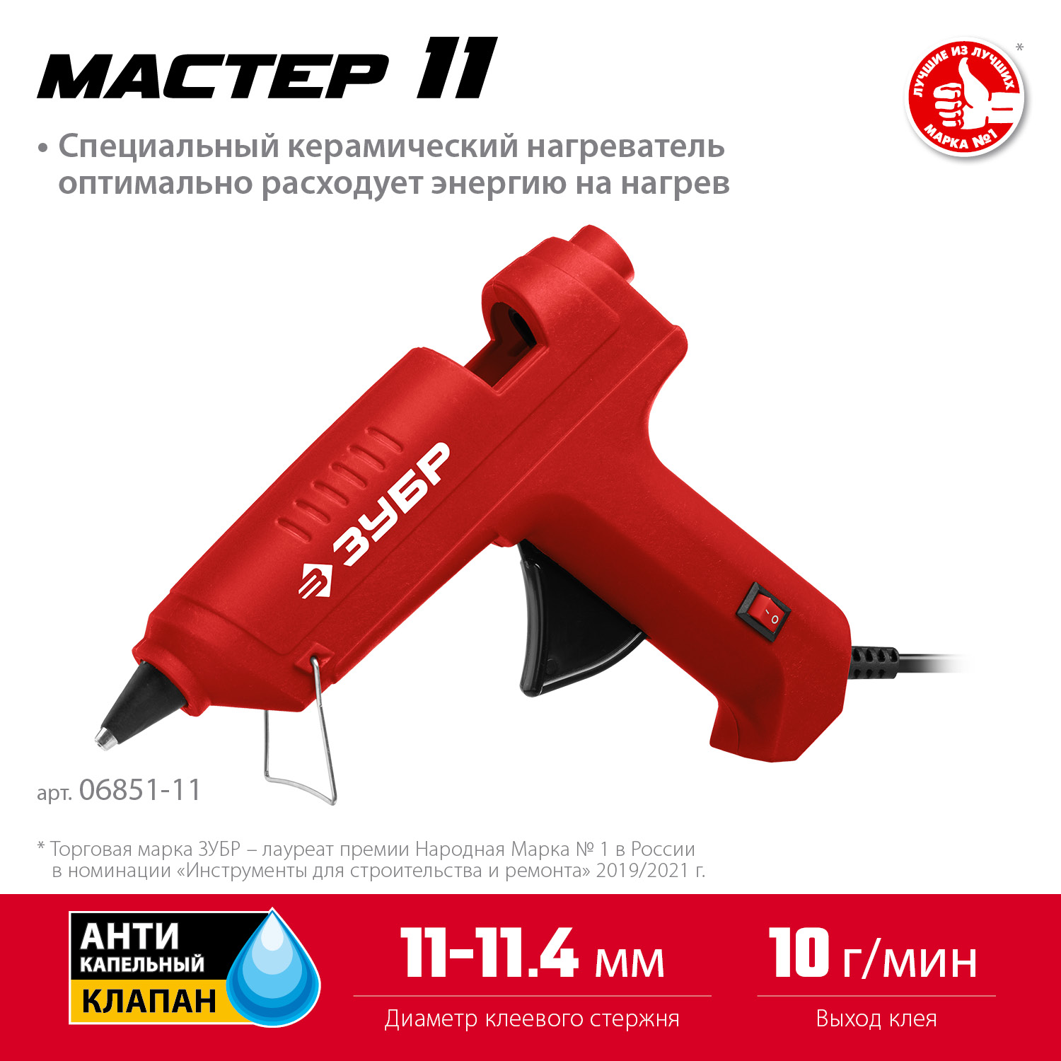 ЗУБР d 11 мм, выход клея 10 г/мин, электрический термоклеевой пистолет (06851-11)