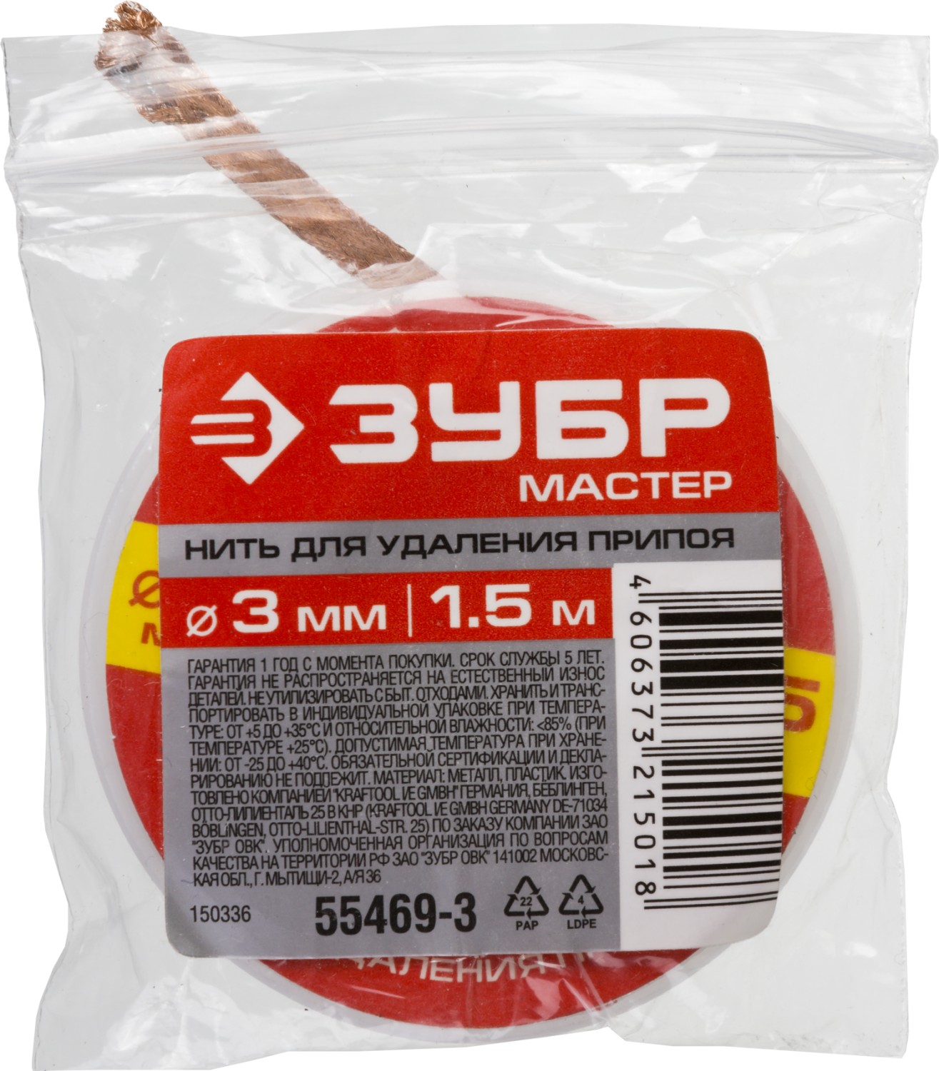 ЗУБР 3 мм, 1.5 м, нить для удаления излишков припоя (55469-3)