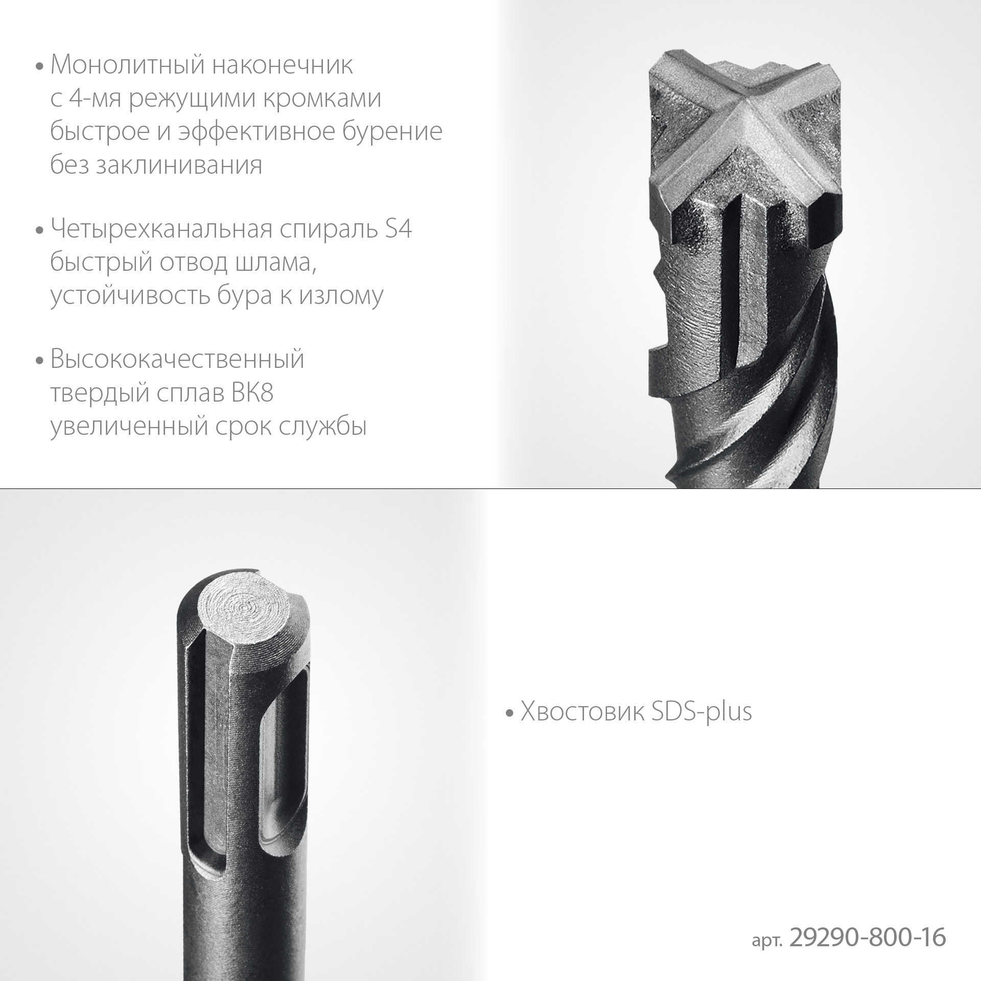 STAYER HERCULES-4Х 16x800 мм, SDS-plus бур (29290-800-16)