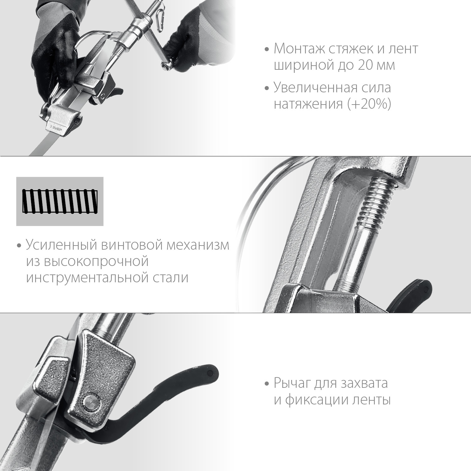 ЗУБР ИНВ-20, инструмент для натяжения стальной монтажной ленты, Профессионал (22627)