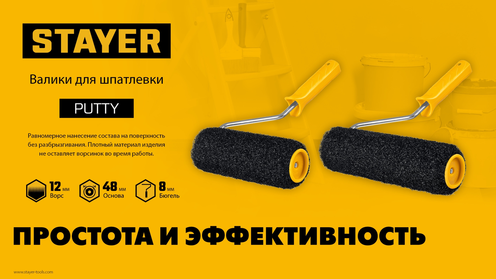STAYER PUTTY 80 мм, 240 мм, 8 мм ручка, ролик для шпатлевки, PROFESSIONAL (02642-24)