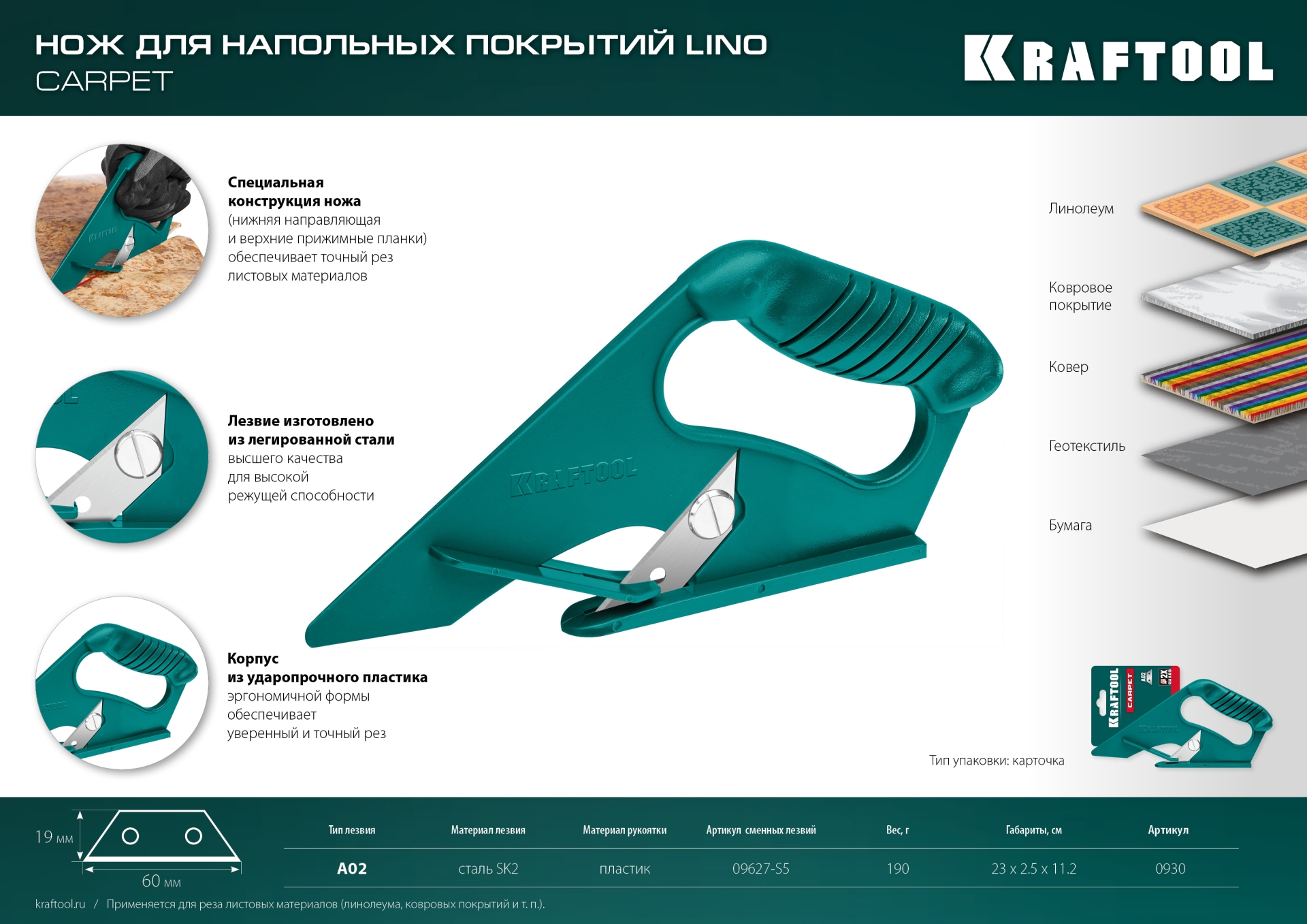 KRAFTOOL LINO-А02, нож для напольных покрытий (0930)