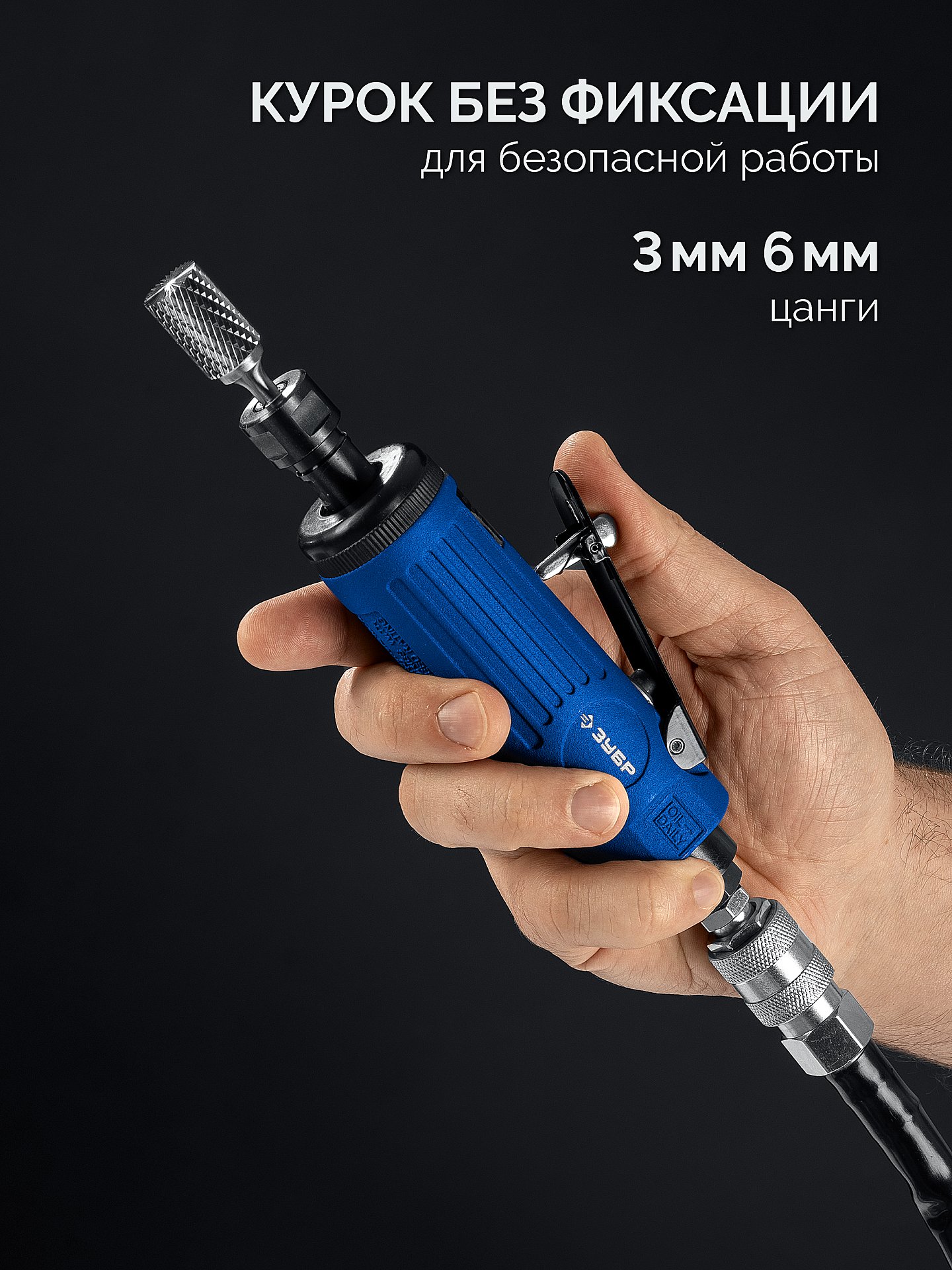 ЗУБР прямая цанговая пневмошлифмашина, ПРОФЕССИОНАЛ (64333)