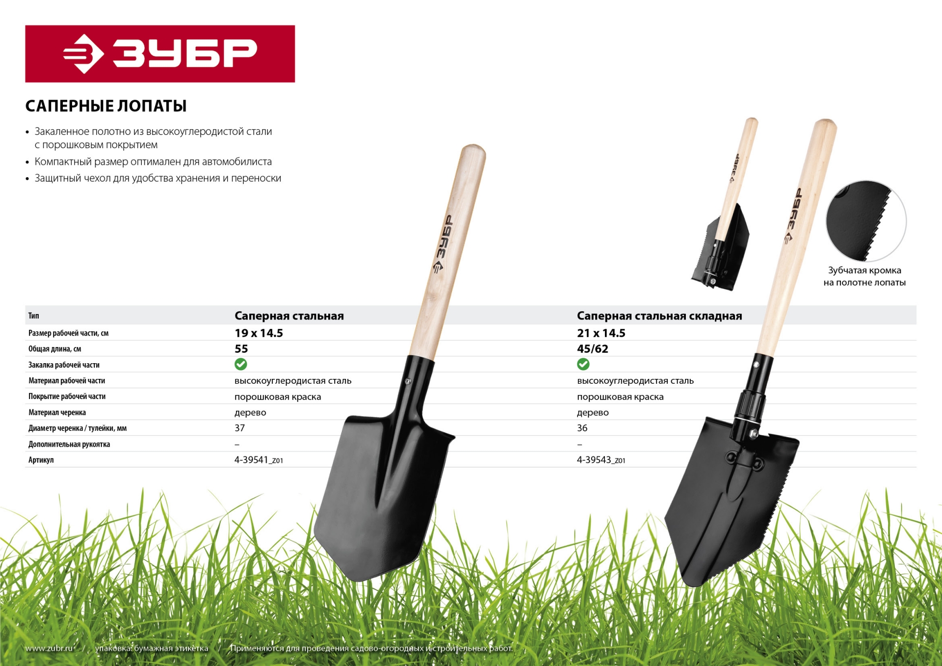 ЗУБР САПЕР, 210 х 145 х 450 /620 мм, полотно 1.5 мм, закалено, складная, дерев. лакир. черенок высш. сорт, в чехле, сапёрная лопата (4-39543)