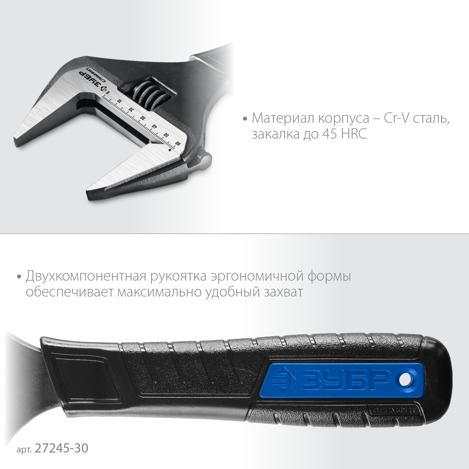 ЗУБР СлимФит, 300/60 мм, разводной ключ, ПРОФЕССИОНАЛ (27245-30)
