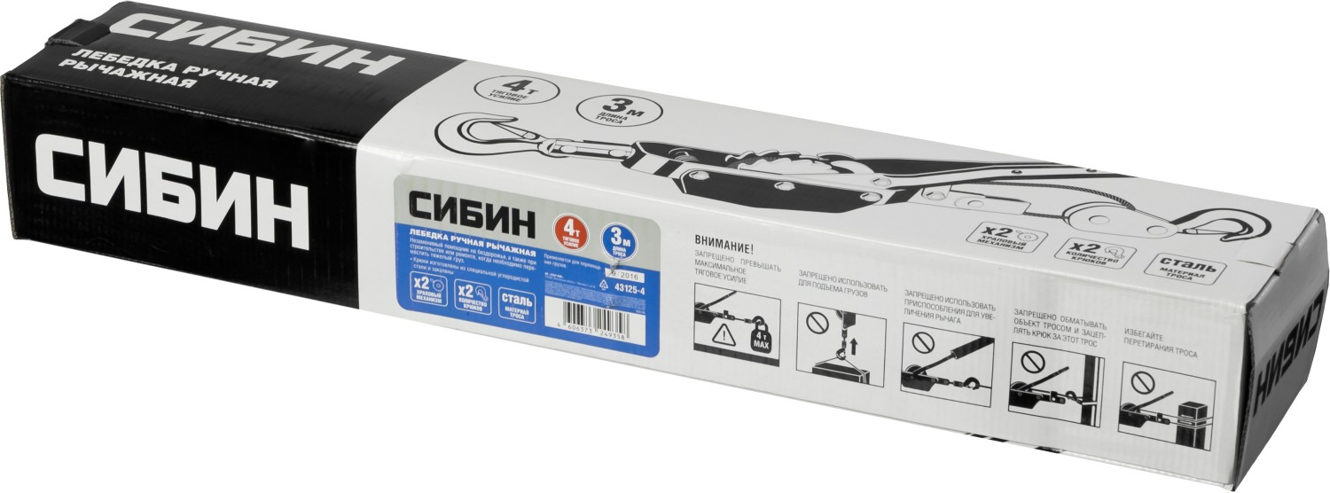 СИБИН 4 т, 3 м, ручная рычажная лебедка (43125-4)