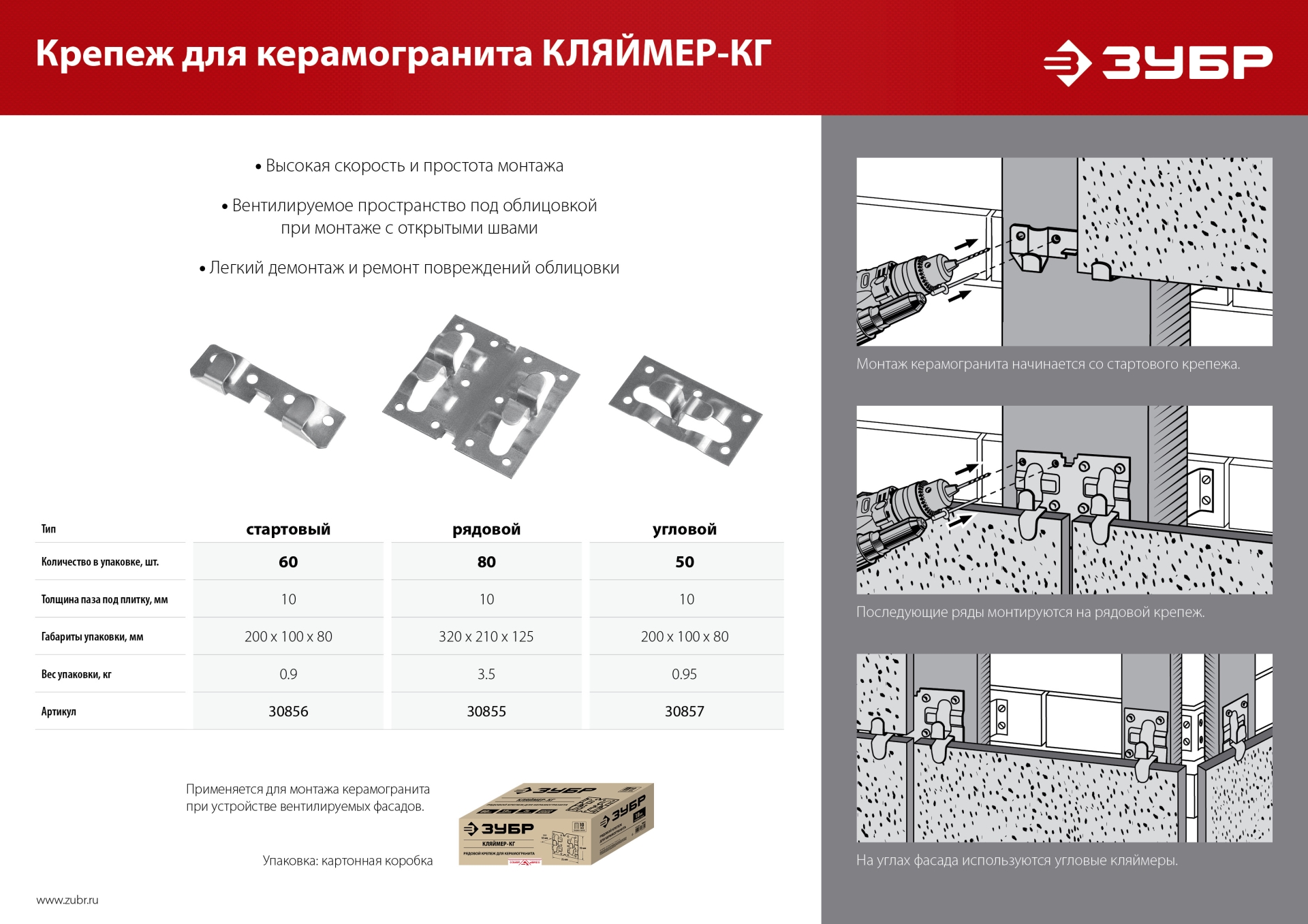 ЗУБР Кляймер-КГ, 10 x 70 x 75 мм, цинк, 80 шт, рядовой крепеж для керамогранита (30855)
