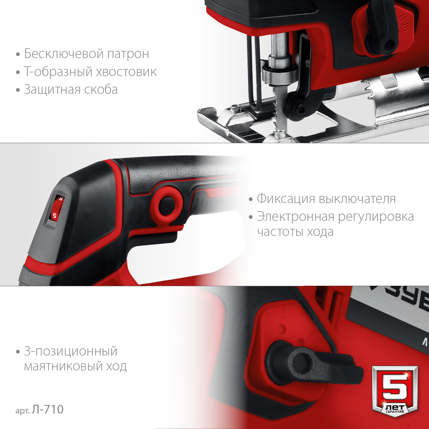 ЗУБР 710 Вт, 80 мм, электрический лобзик (Л-710)