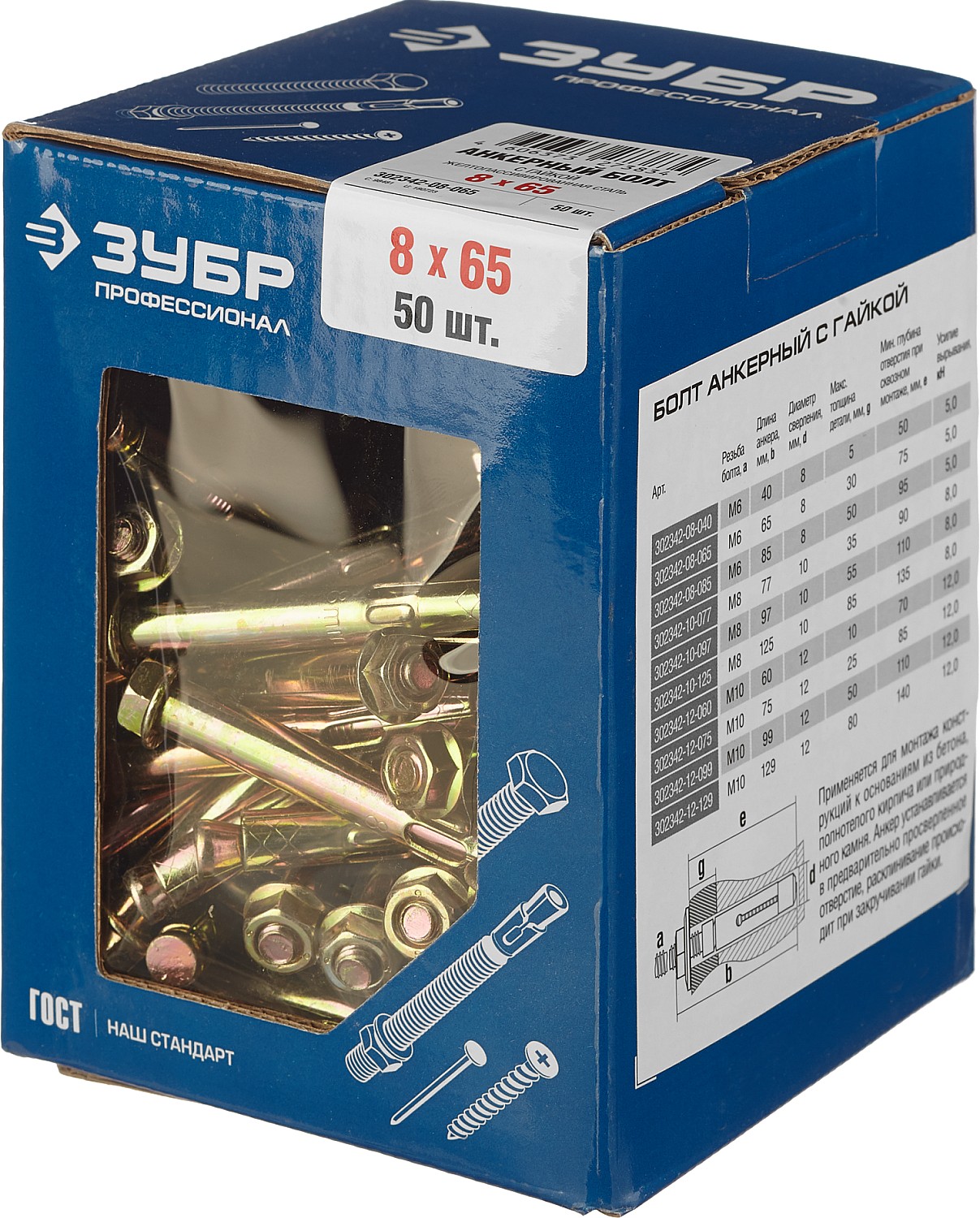 ЗУБР 8 х 65 мм, 50 шт, анкерный болт с гайкой, Профессионал (302342-08-065)